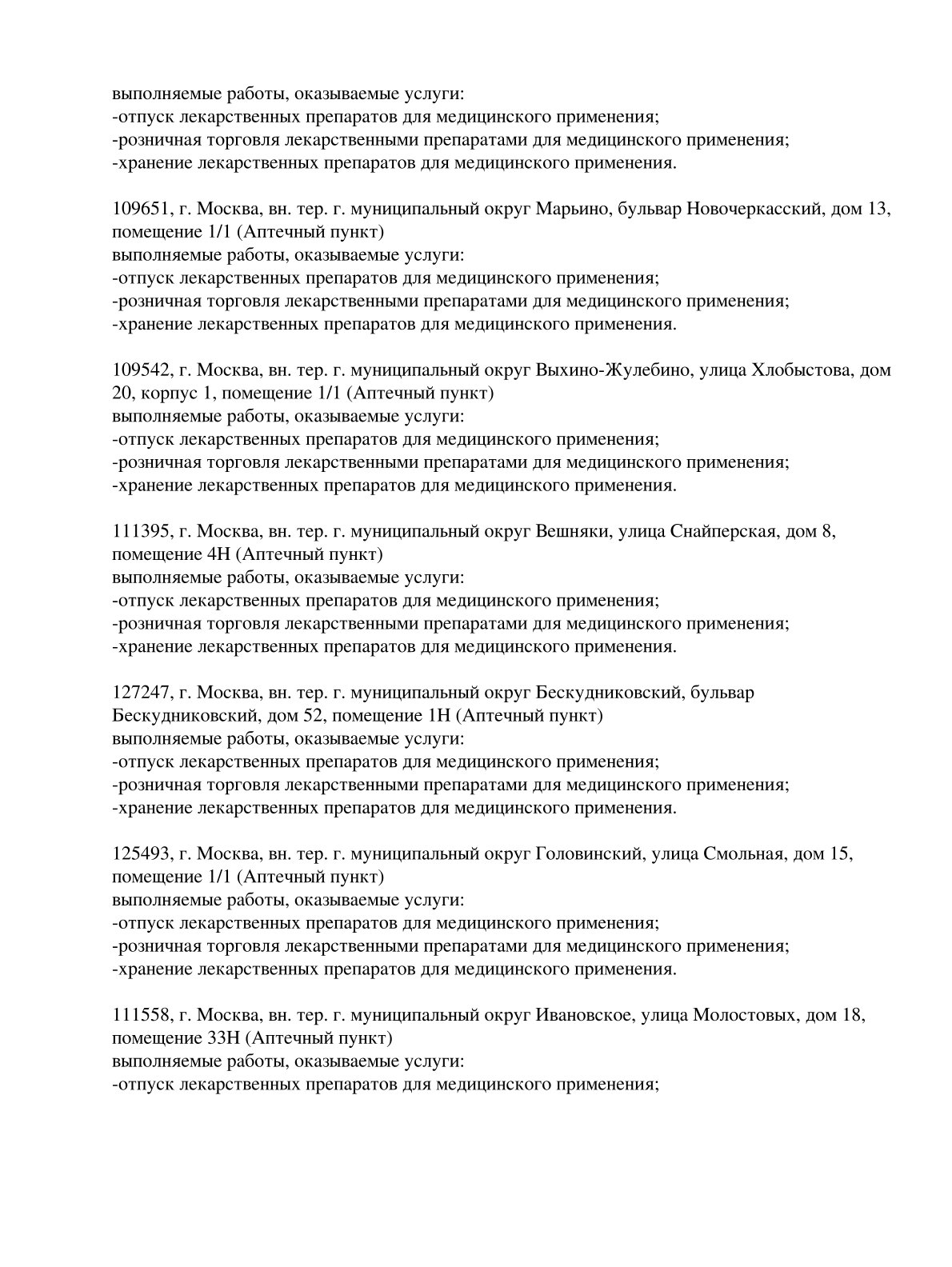 Выписка из реестра лицензий компании-партнера ООО ЛИГА страница 19