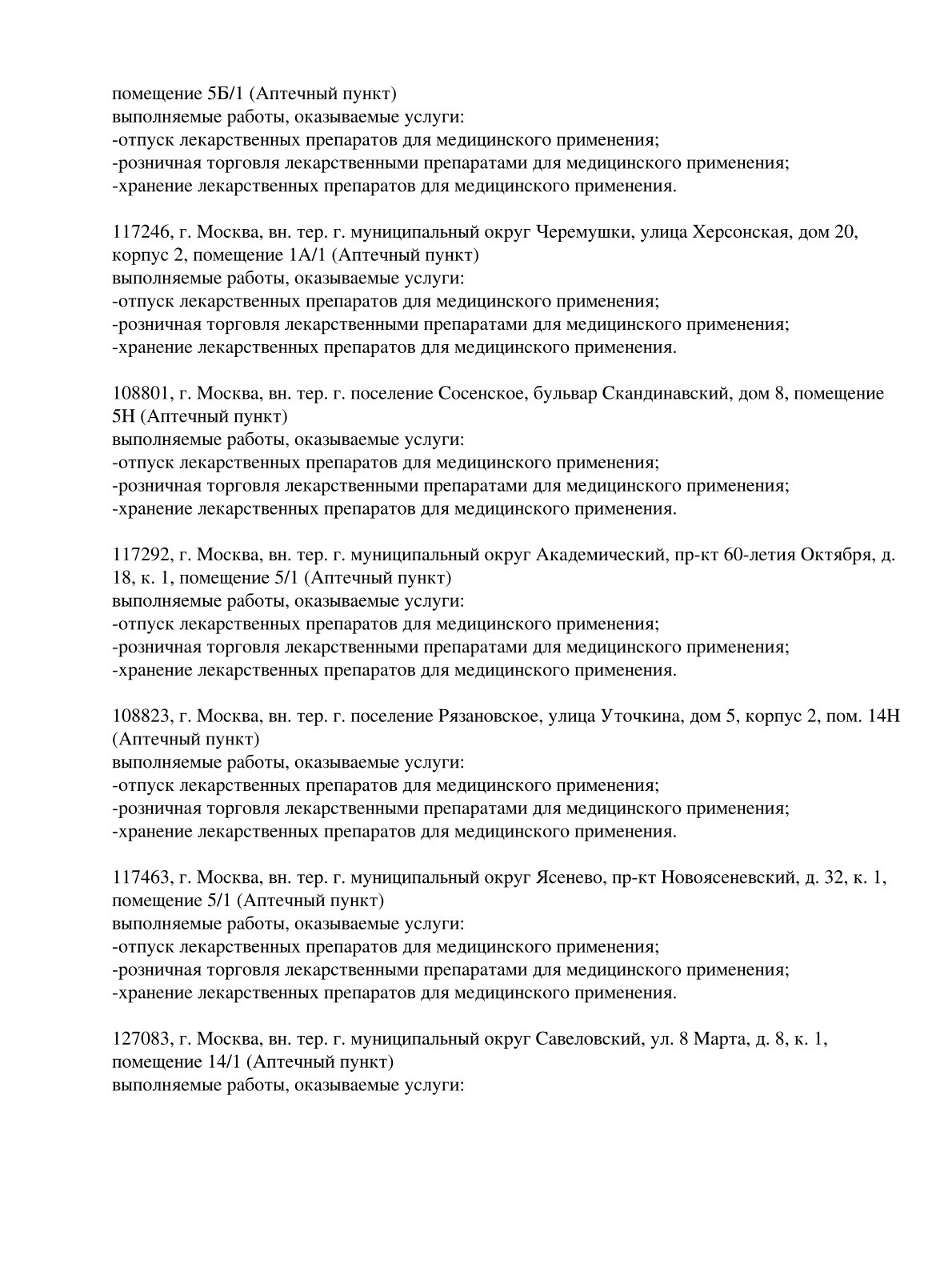 Выписка из реестра лицензий компании-партнера ООО ЛИГА страница 15