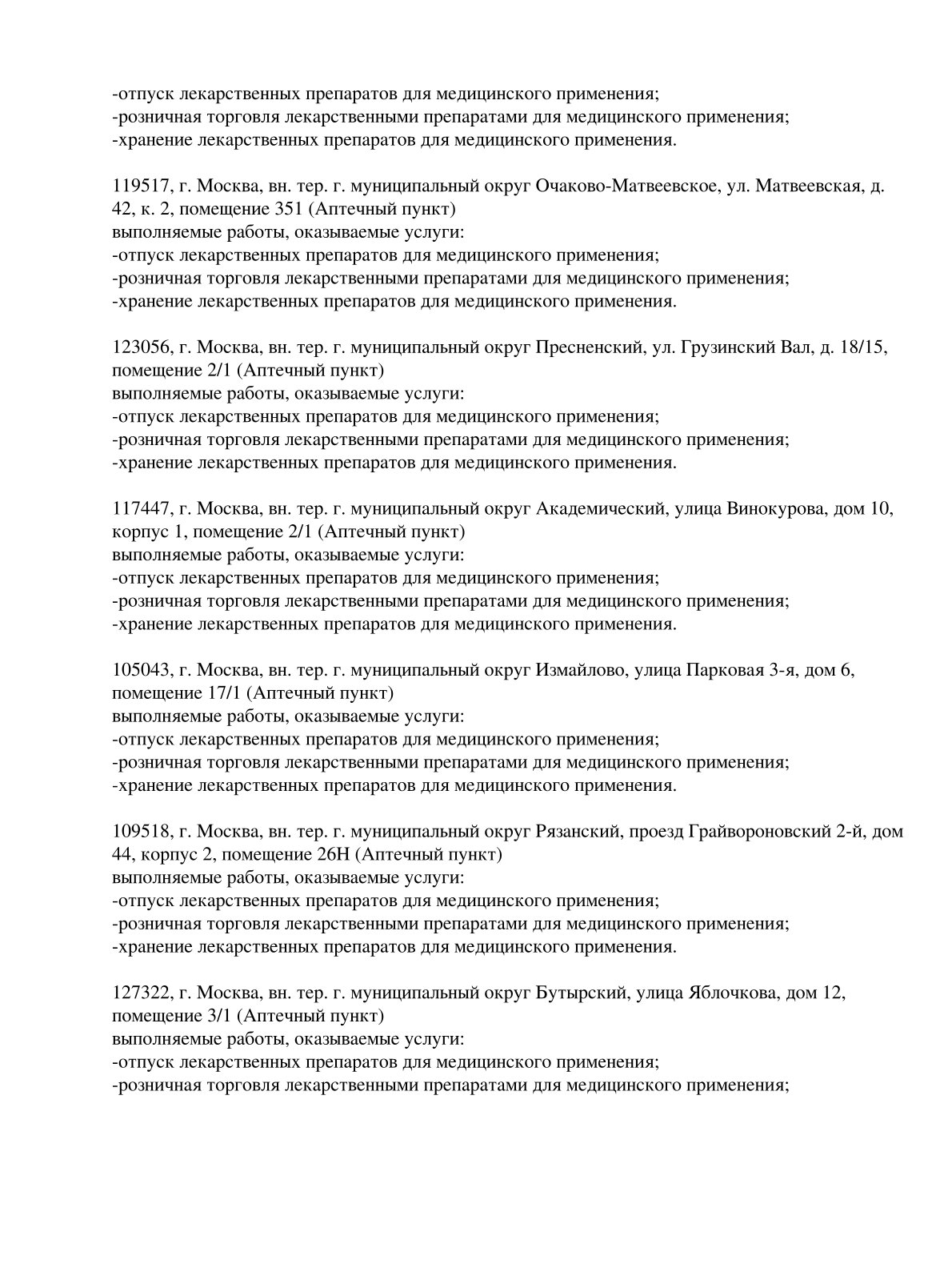 Выписка из реестра лицензий компании-партнера ООО ЛИГА страница 16