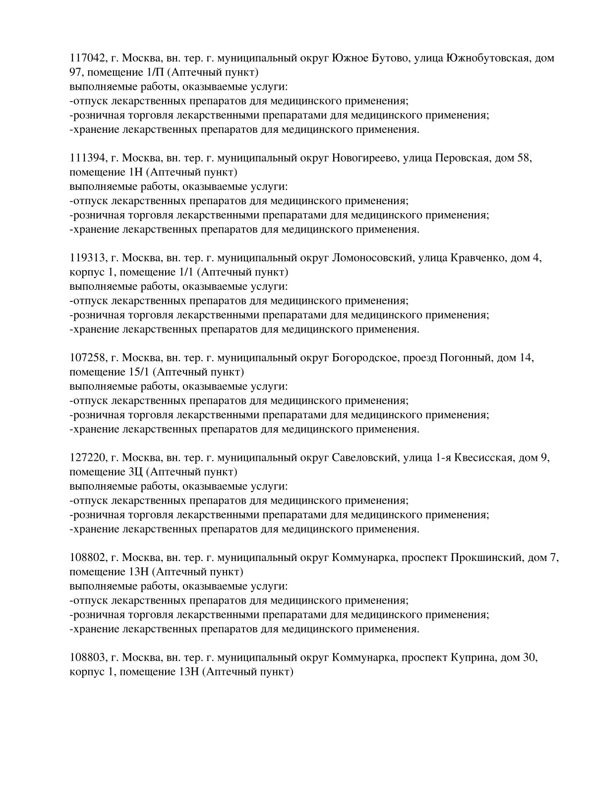 Выписка из реестра лицензий компании-партнера ООО ЛИГА страница 18