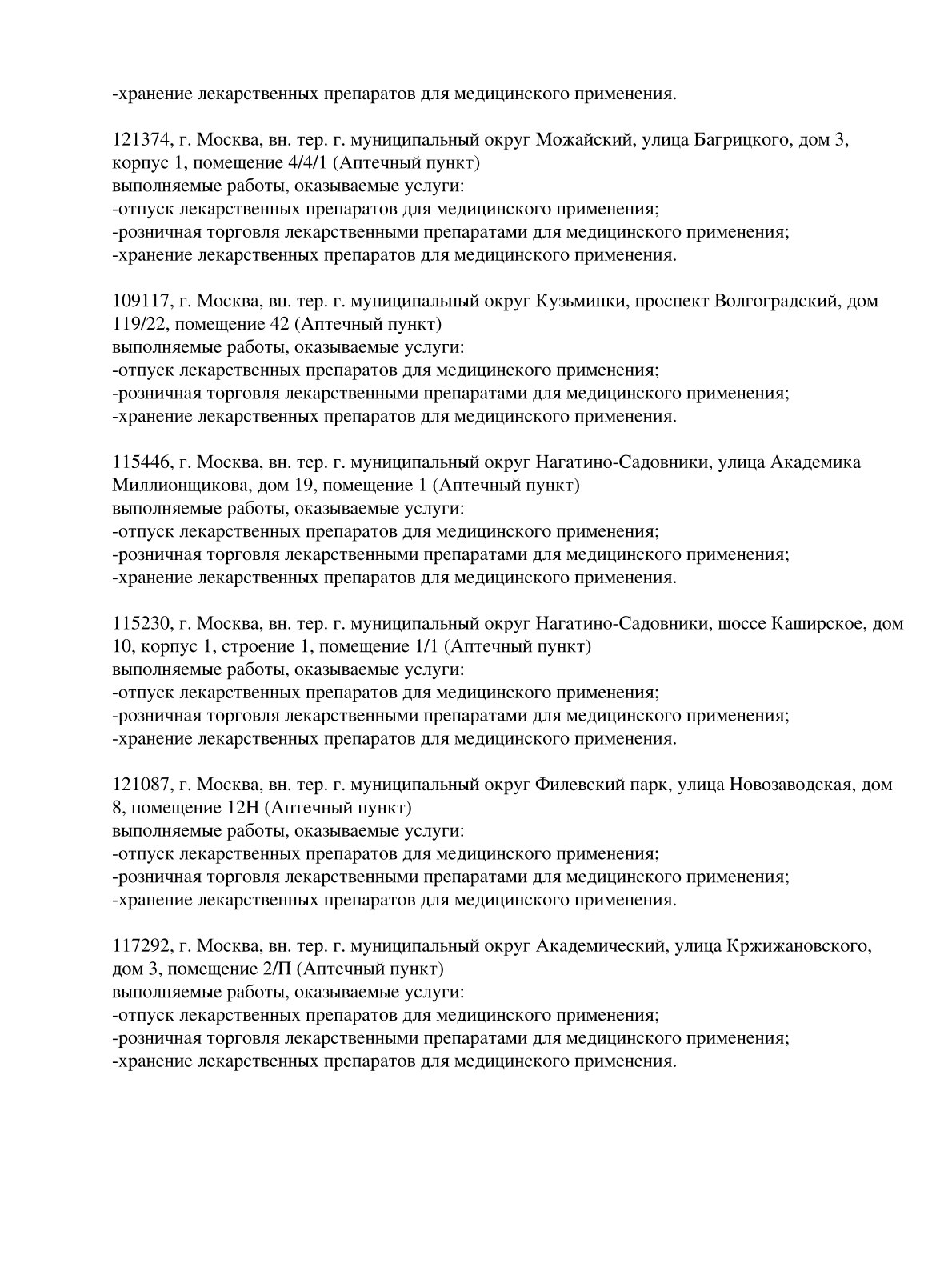 Выписка из реестра лицензий компании-партнера ООО ЛИГА страница 17