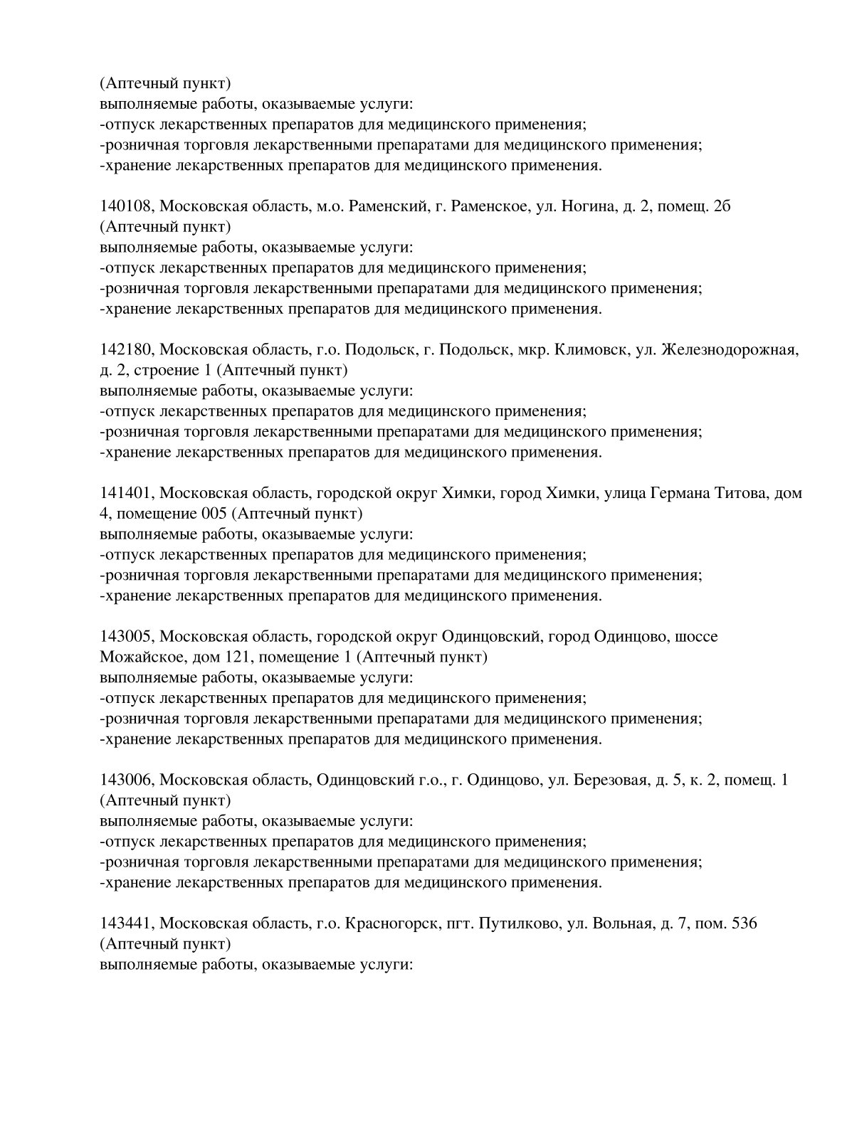 Выписка из реестра лицензий компании-партнера ООО ЛИГА страница 35