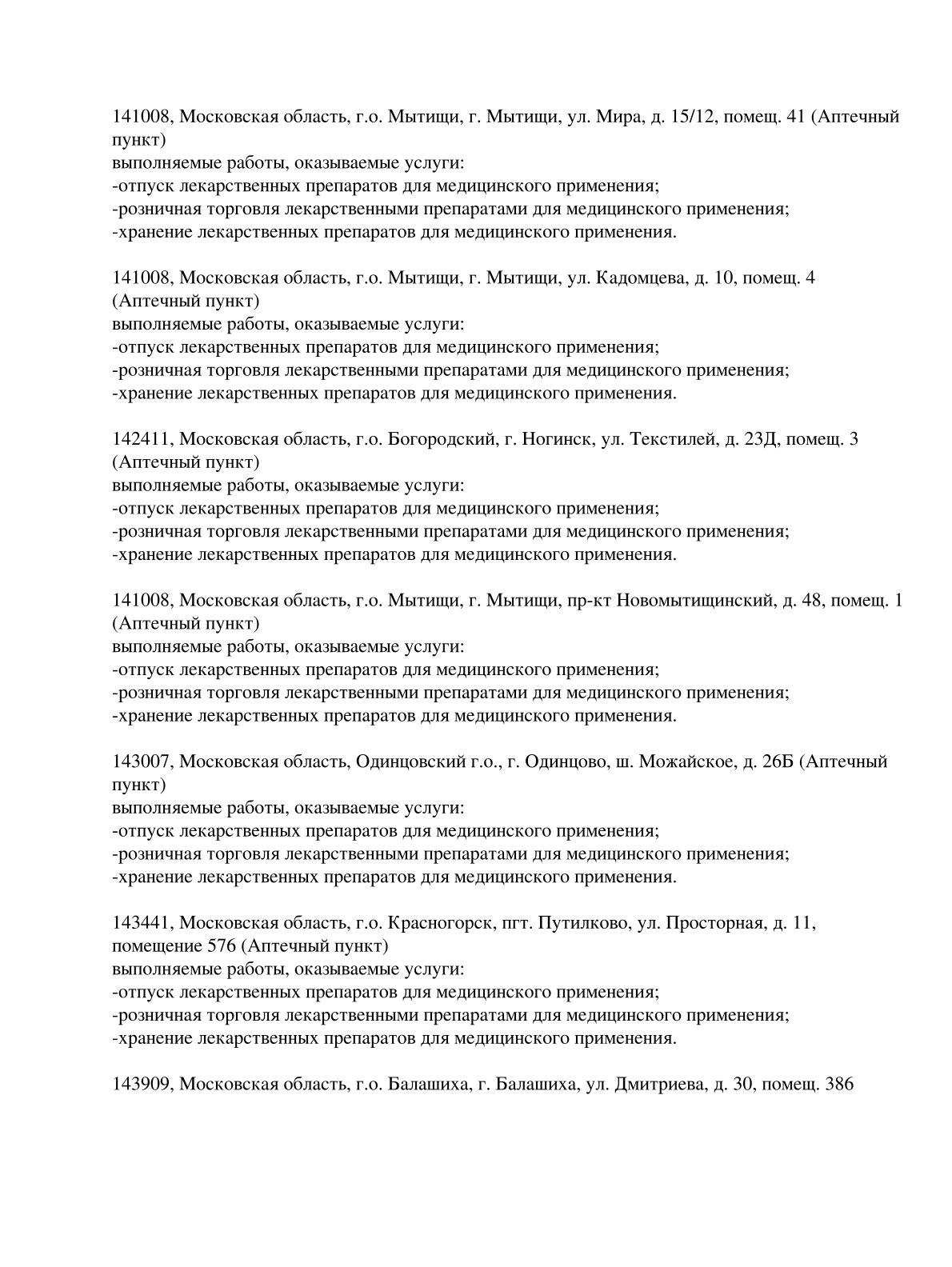 Выписка из реестра лицензий компании-партнера ООО ЛИГА страница 34