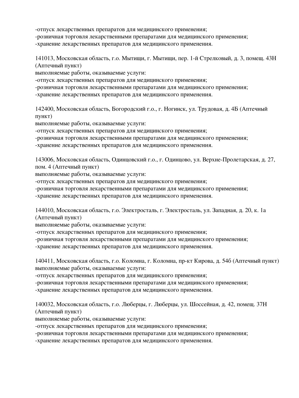 Выписка из реестра лицензий компании-партнера ООО ЛИГА страница 33