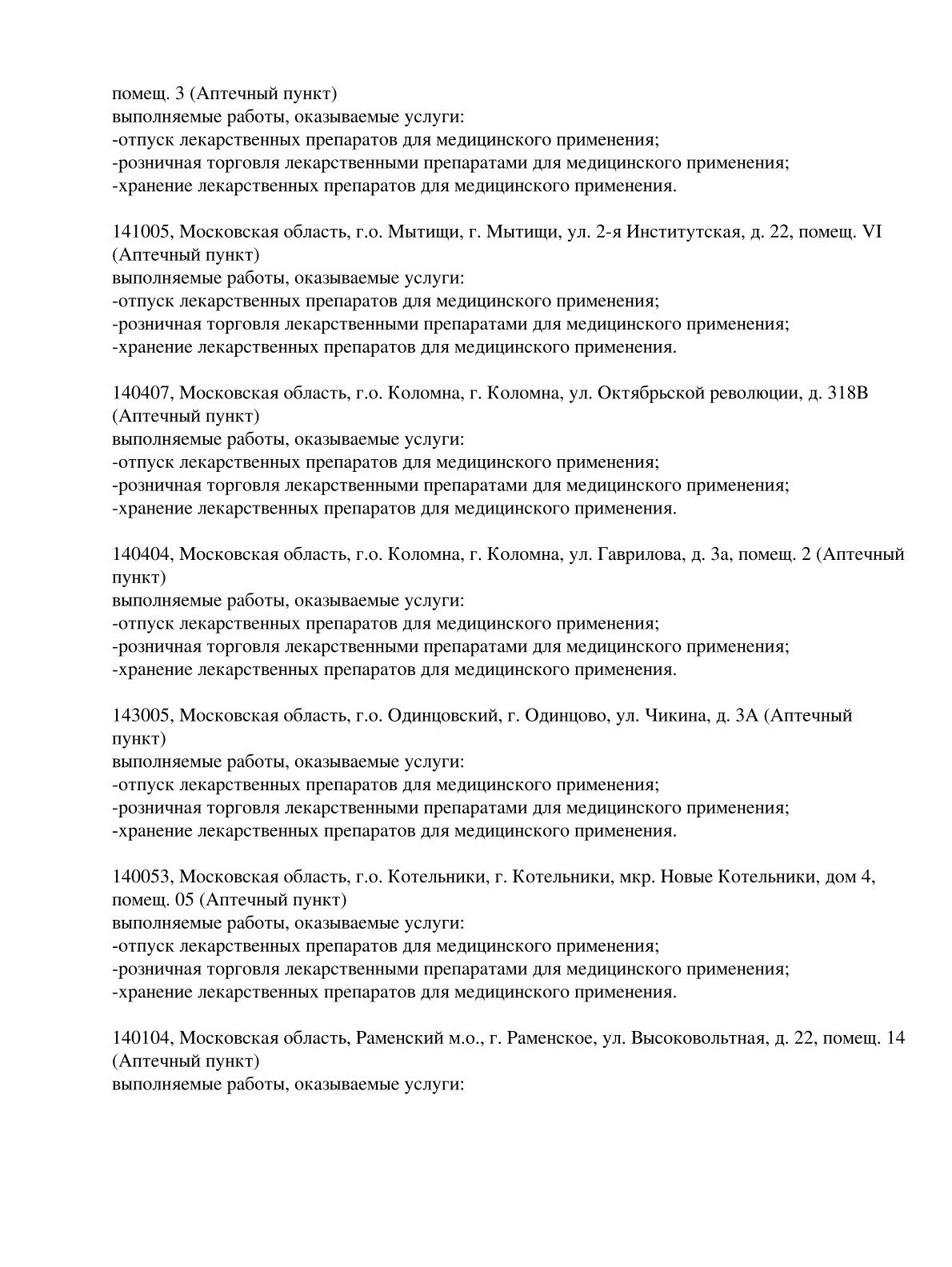Выписка из реестра лицензий компании-партнера ООО ЛИГА страница 32