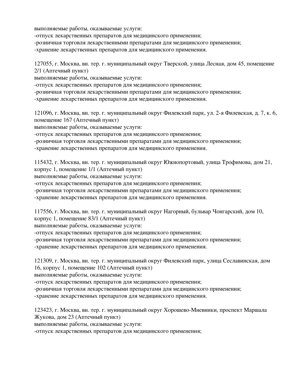 Выписка из реестра лицензий компании-партнера ООО ЛИГА страница 12