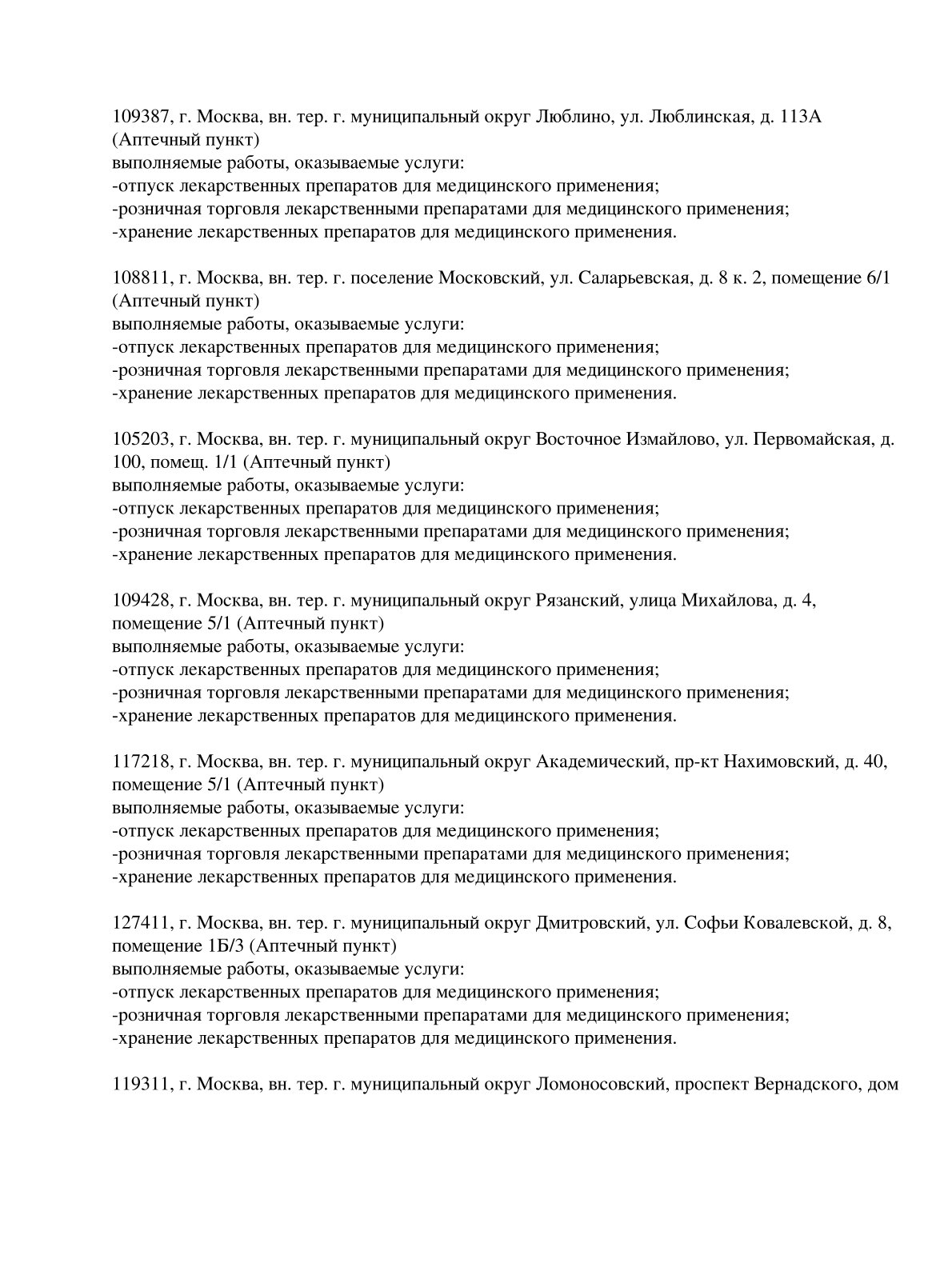 Выписка из реестра лицензий компании-партнера ООО ЛИГА страница 7