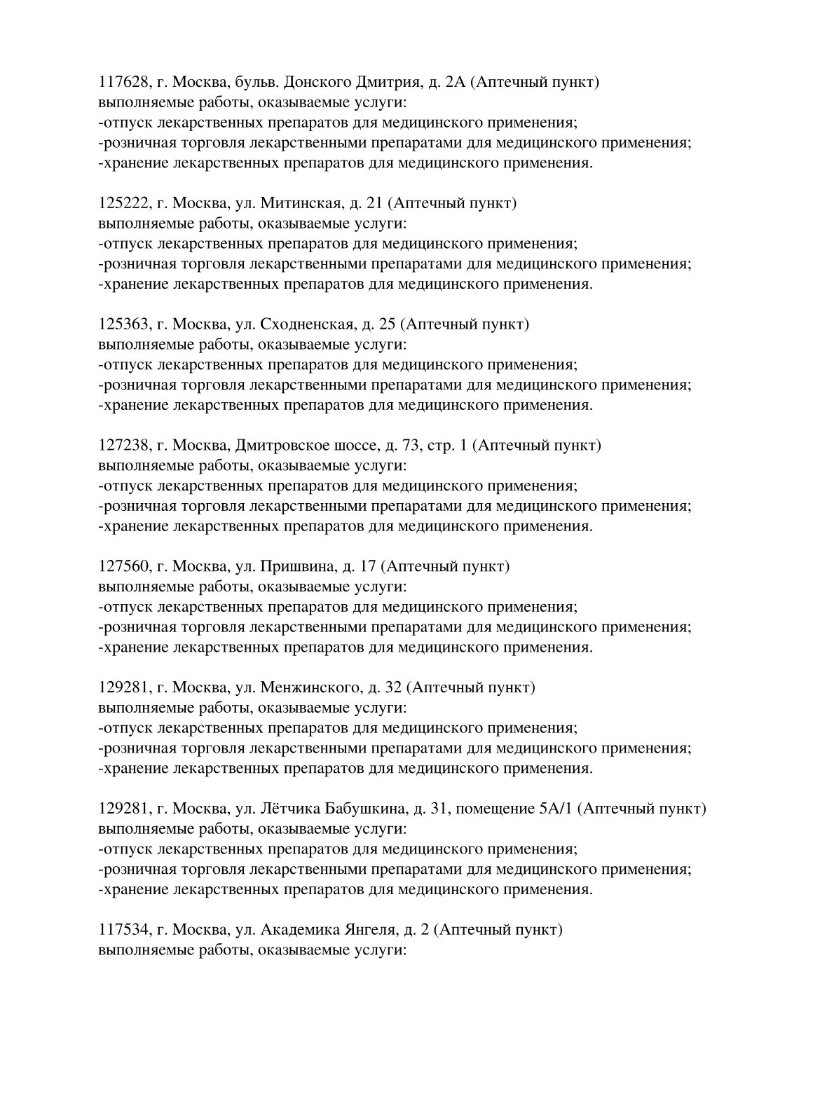 Выписка из реестра лицензий компании-партнера ООО ЛИГА страница 4