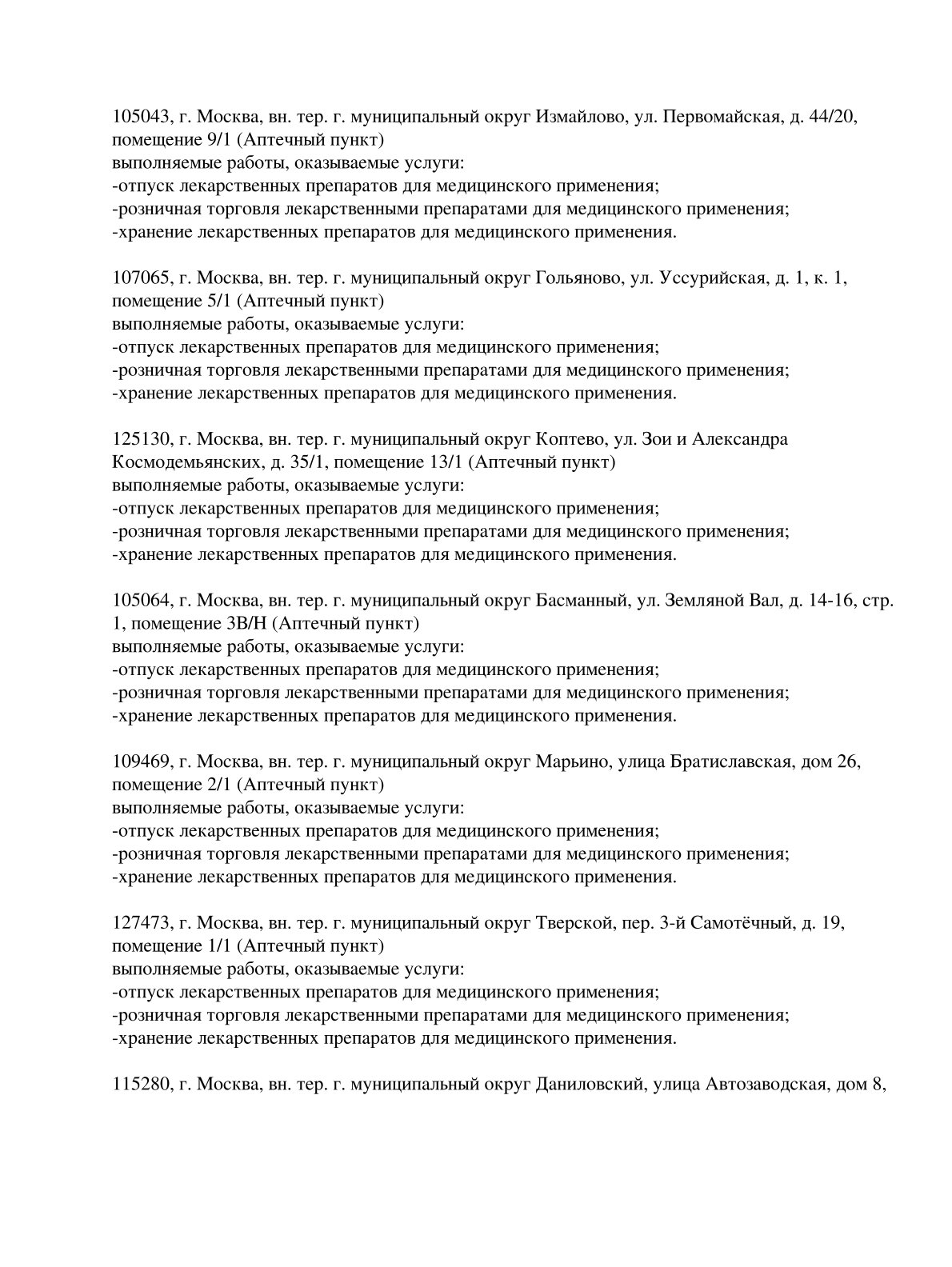 Выписка из реестра лицензий компании-партнера ООО ЛИГА страница 14