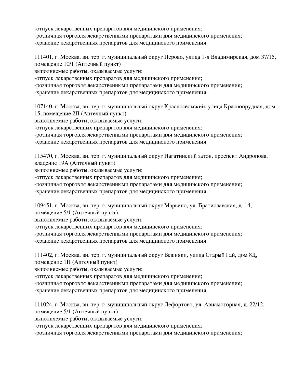 Выписка из реестра лицензий компании-партнера ООО ЛИГА страница 9