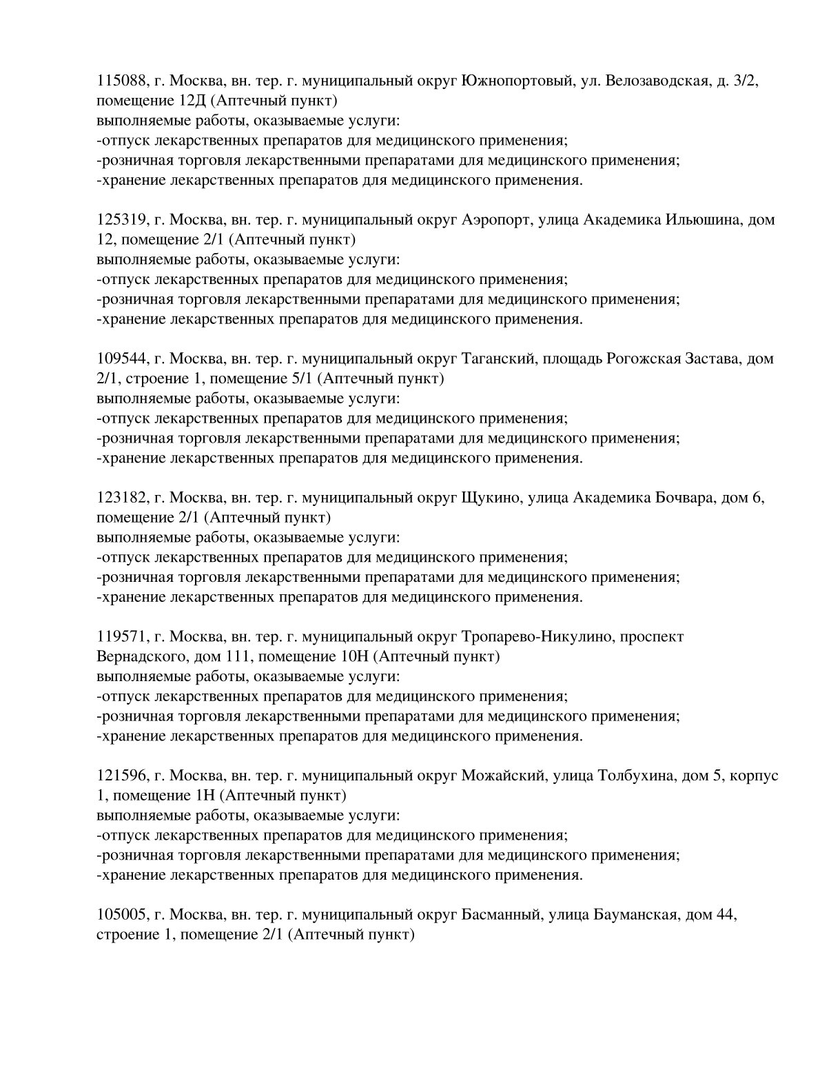Выписка из реестра лицензий компании-партнера ООО ЛИГА страница 11