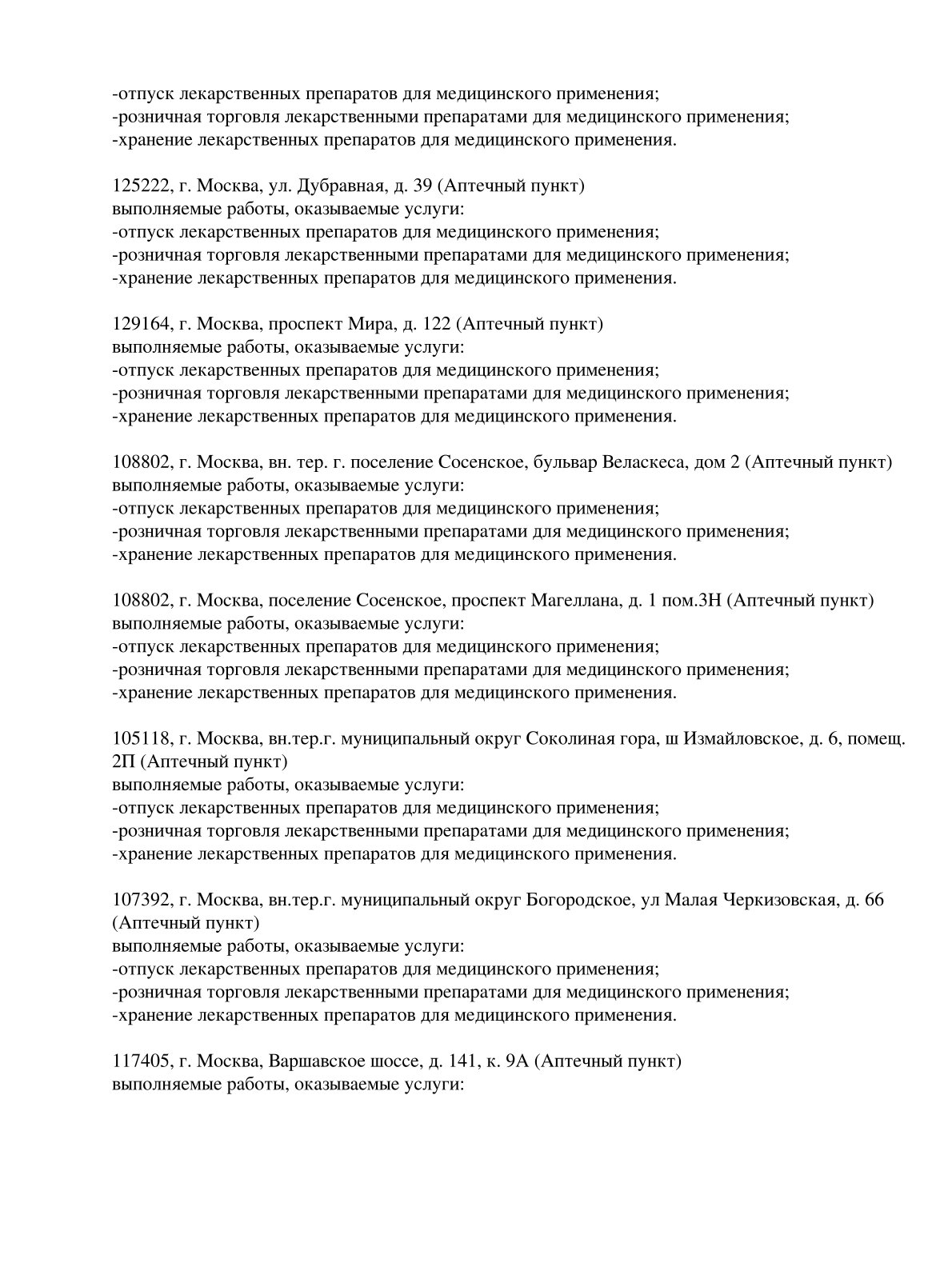 Выписка из реестра лицензий компании-партнера ООО ЛИГА страница 5