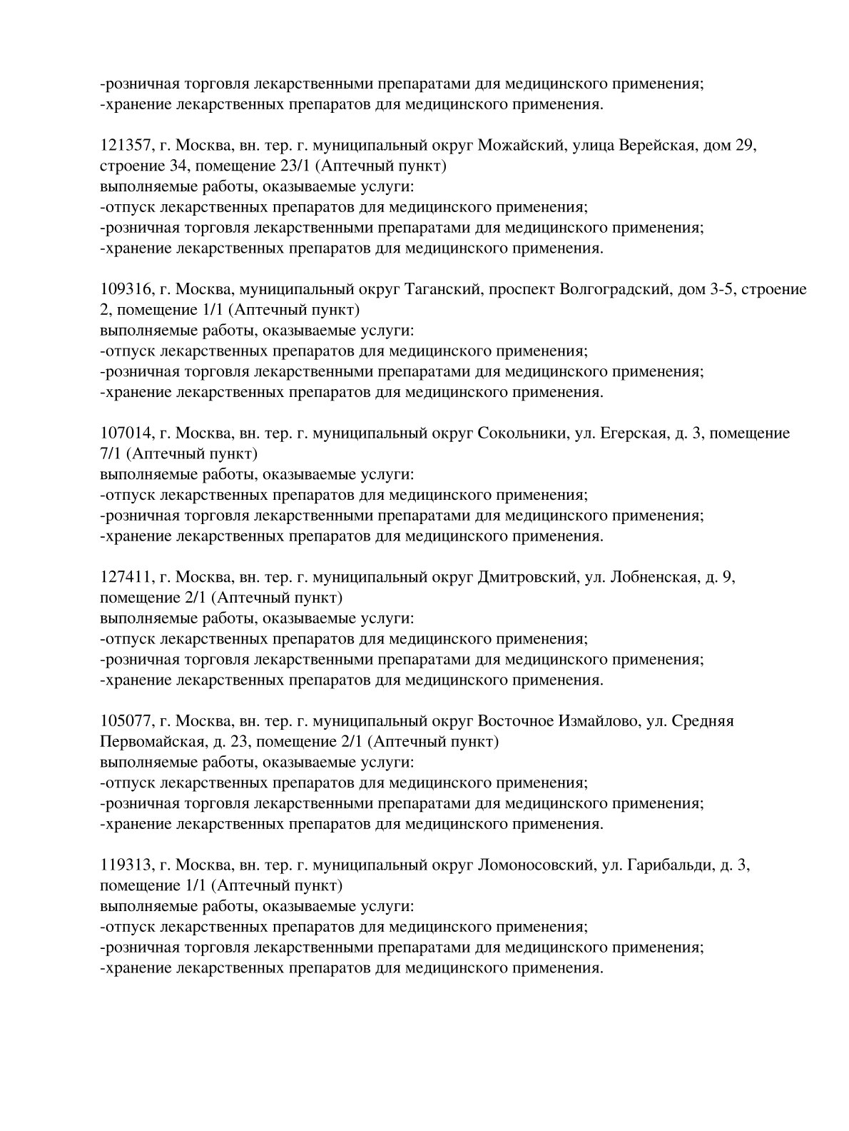 Выписка из реестра лицензий компании-партнера ООО ЛИГА страница 13