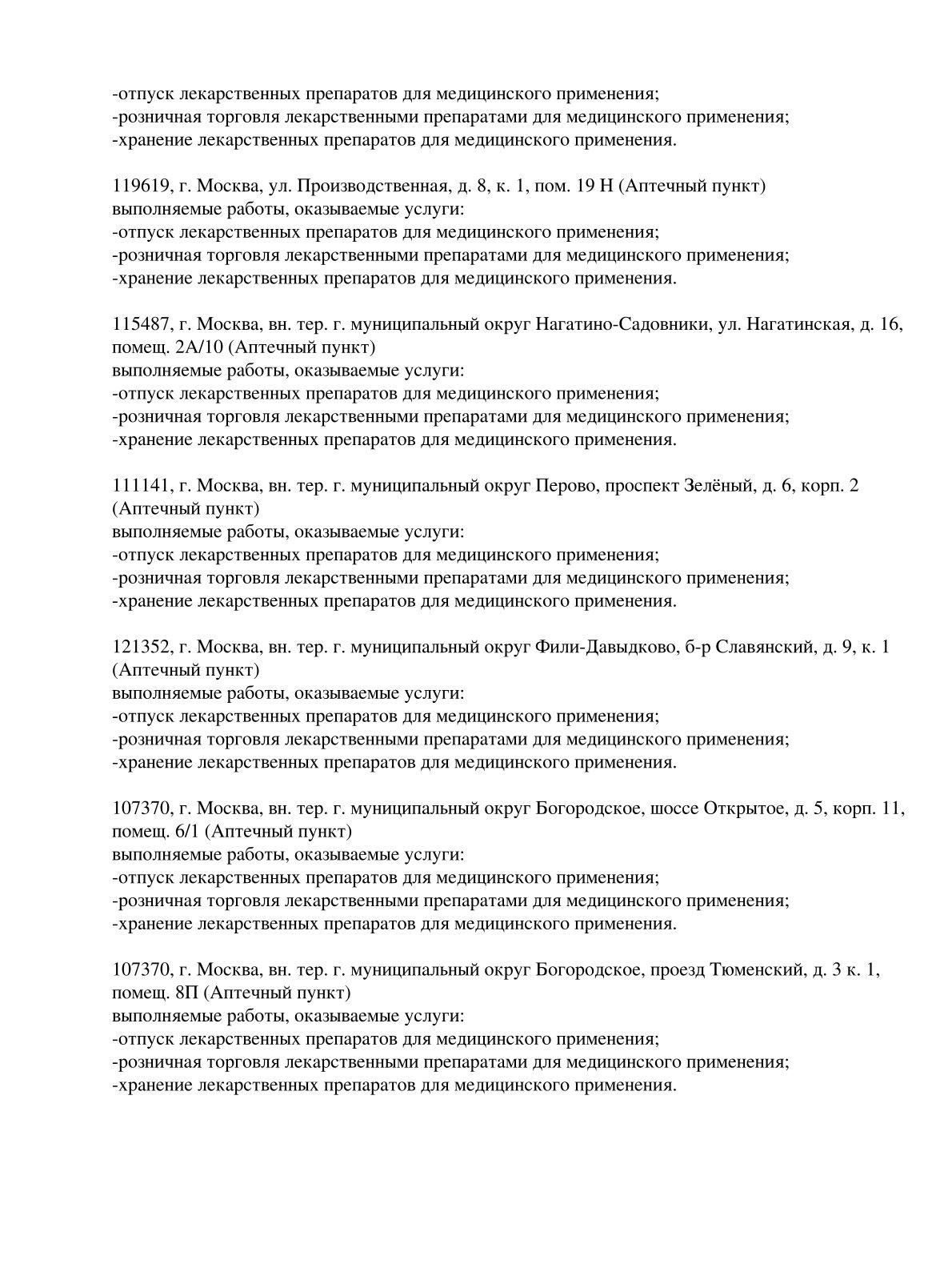 Выписка из реестра лицензий компании-партнера ООО ЛИГА страница 6