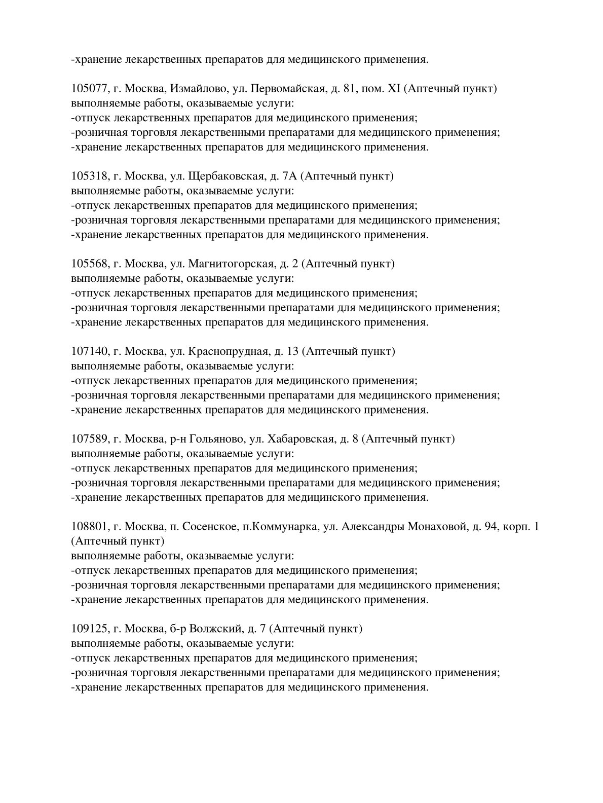 Выписка из реестра лицензий компании-партнера ООО ЛИГА страница 2
