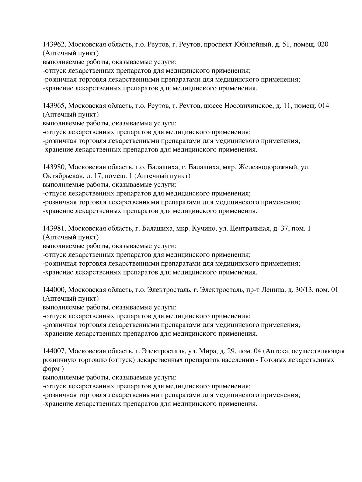 Выписка из реестра лицензий компании-партнера ООО ЛИГА страница 25