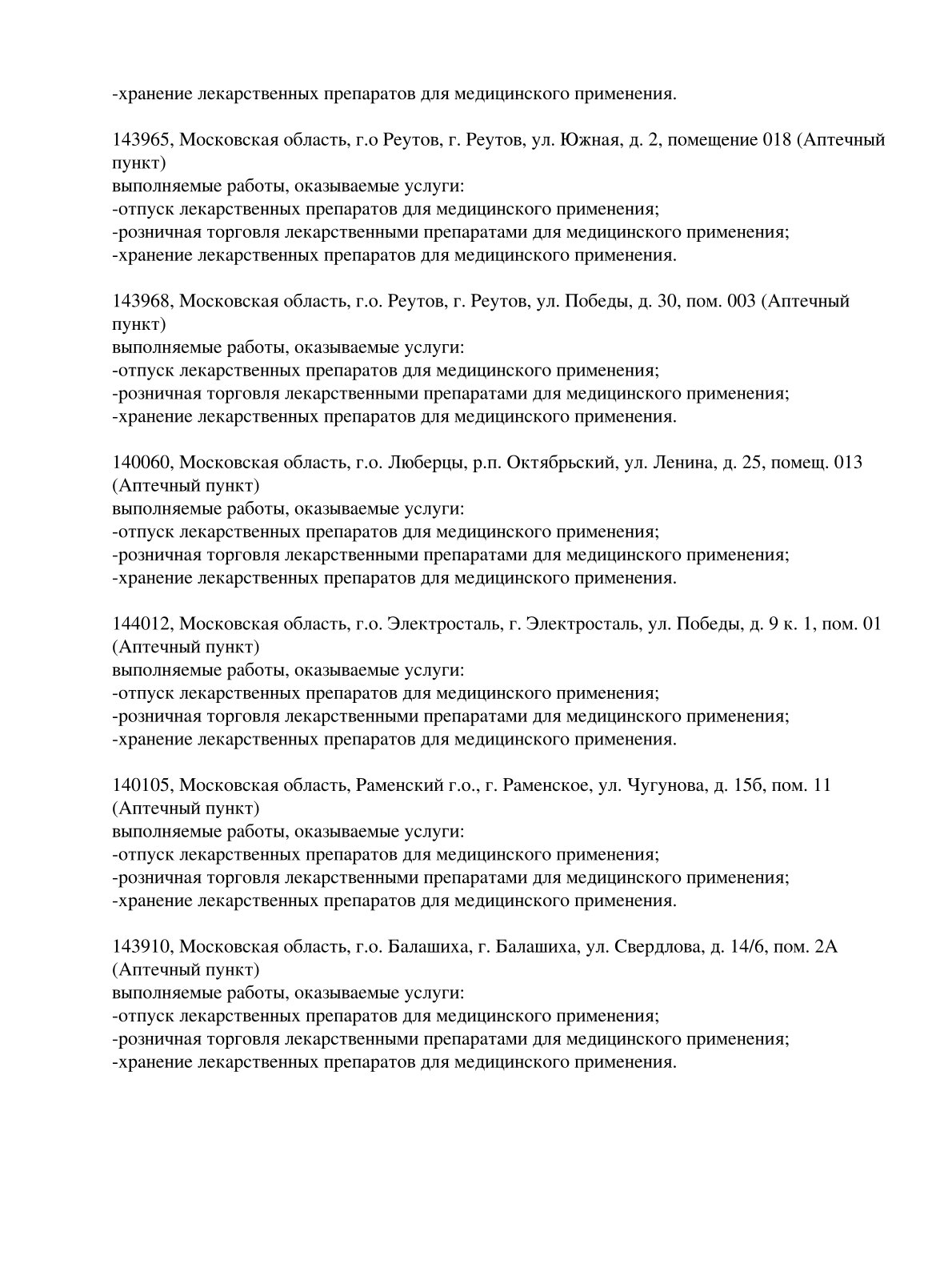 Выписка из реестра лицензий компании-партнера ООО ЛИГА страница 28