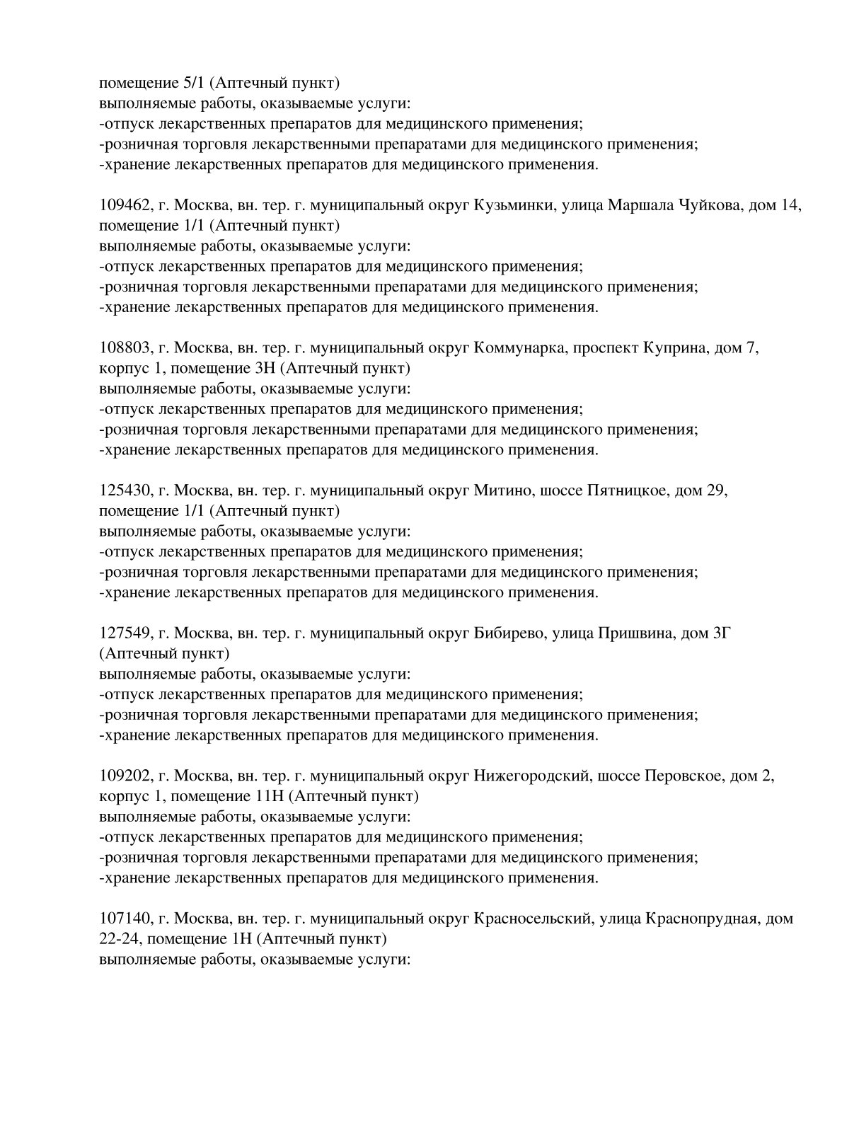 Выписка из реестра лицензий компании-партнера ООО ЛИГА страница 22