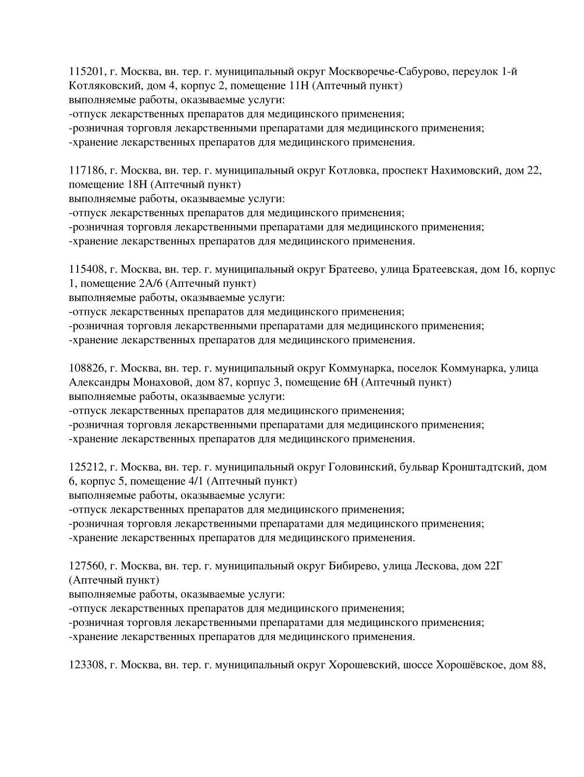 Выписка из реестра лицензий компании-партнера ООО ЛИГА страница 21