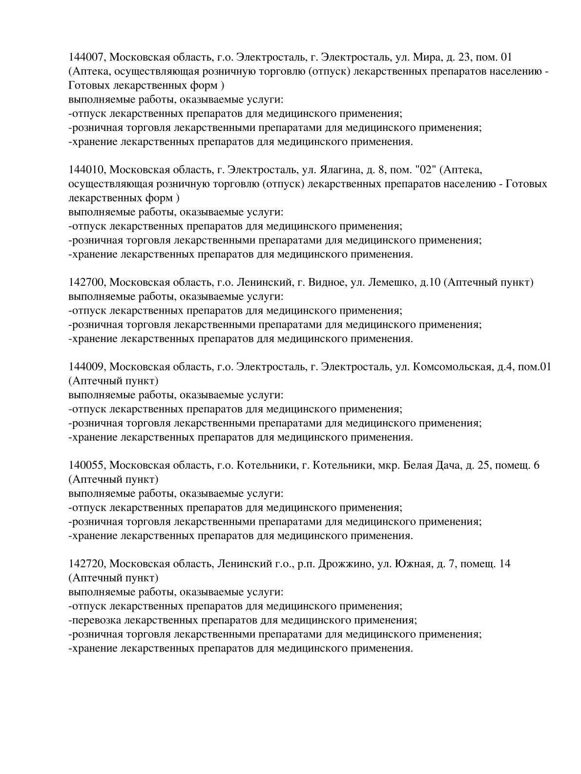 Выписка из реестра лицензий компании-партнера ООО ЛИГА страница 26