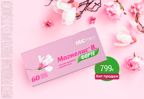Магнелис В6 форте<br>таблетки №60