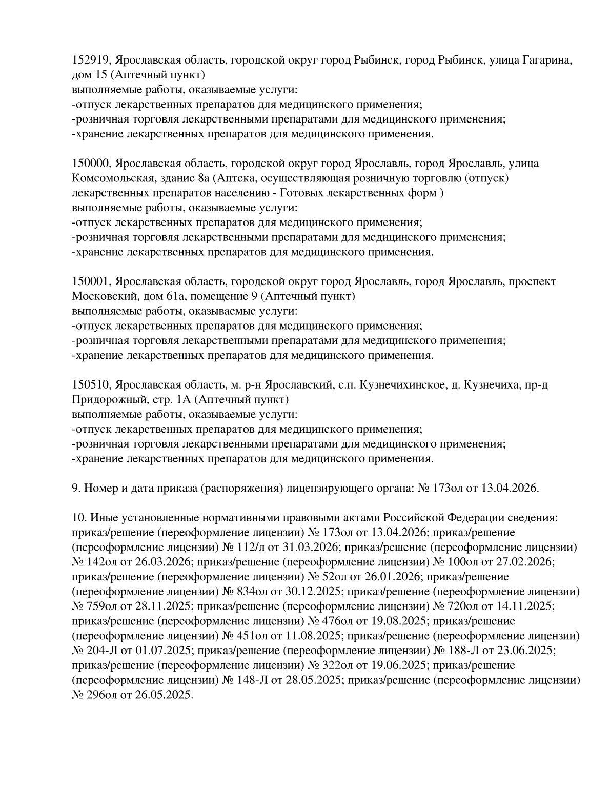 Выписка из реестра лицензий компании-партнера ООО МАГНУМ страница 16