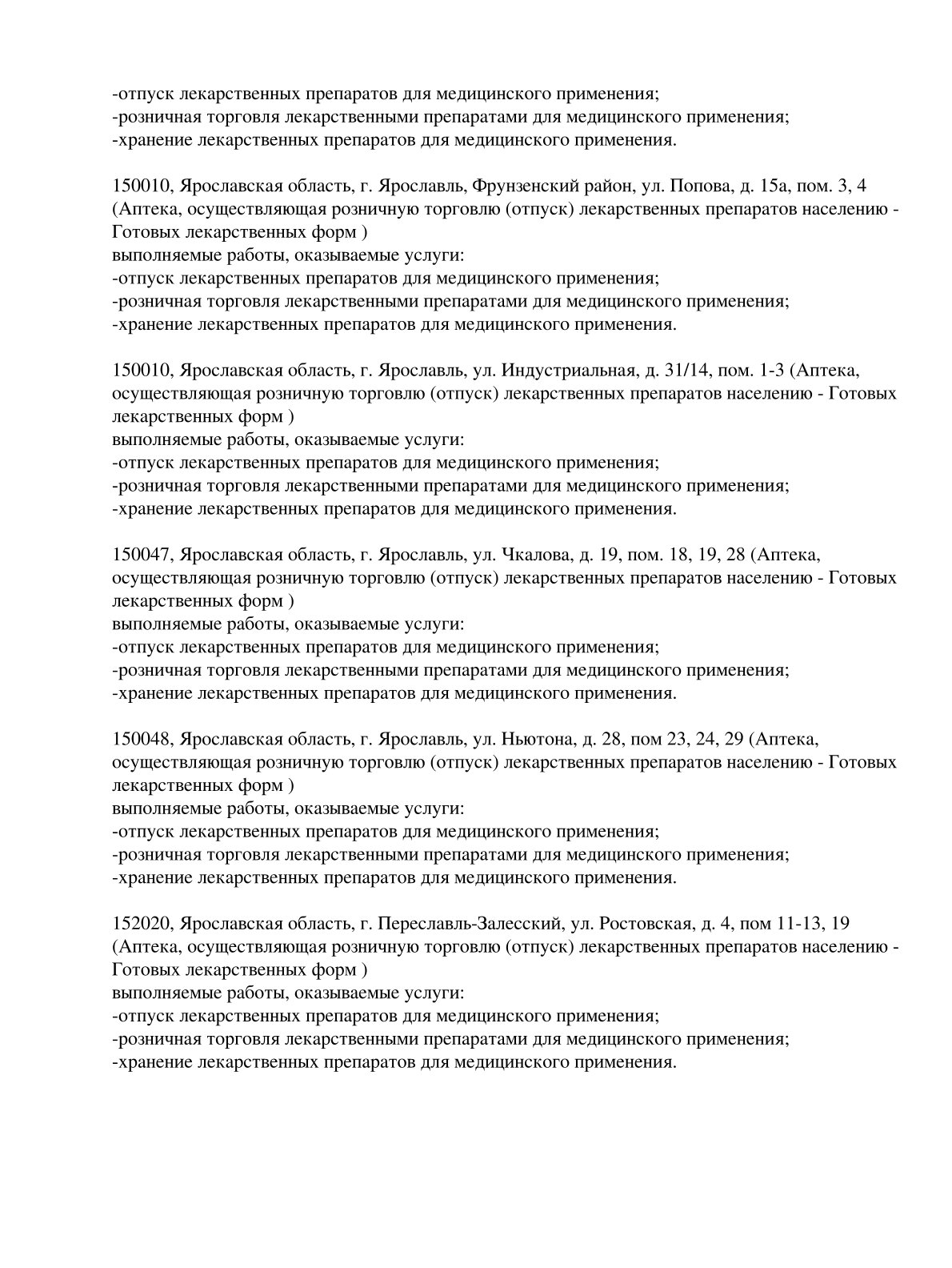 Выписка из реестра лицензий компании-партнера ООО МАГНУМ страница 6