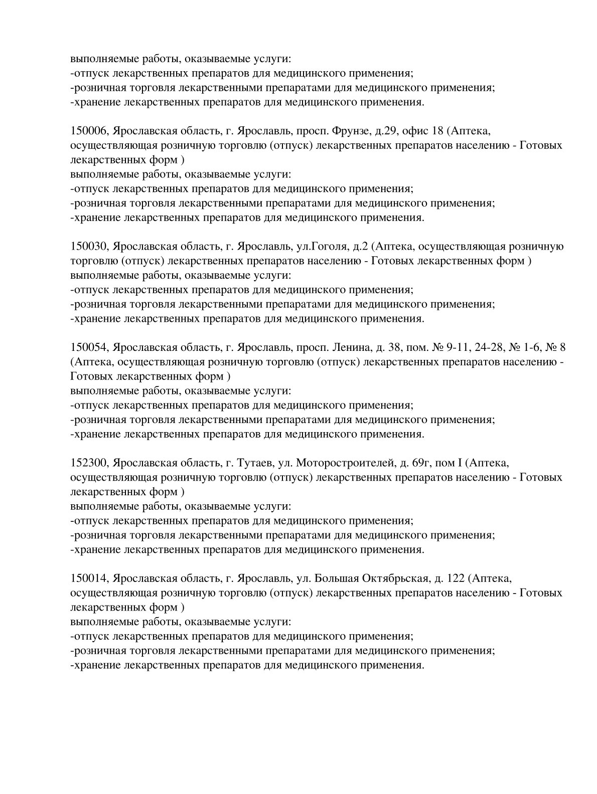 Выписка из реестра лицензий компании-партнера ООО МАГНУМ страница 2