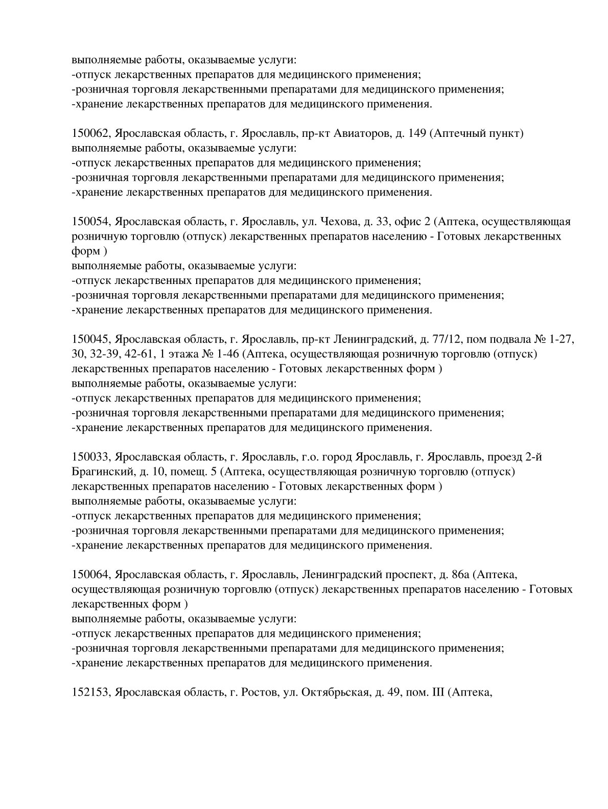 Выписка из реестра лицензий компании-партнера ООО МАГНУМ страница 8