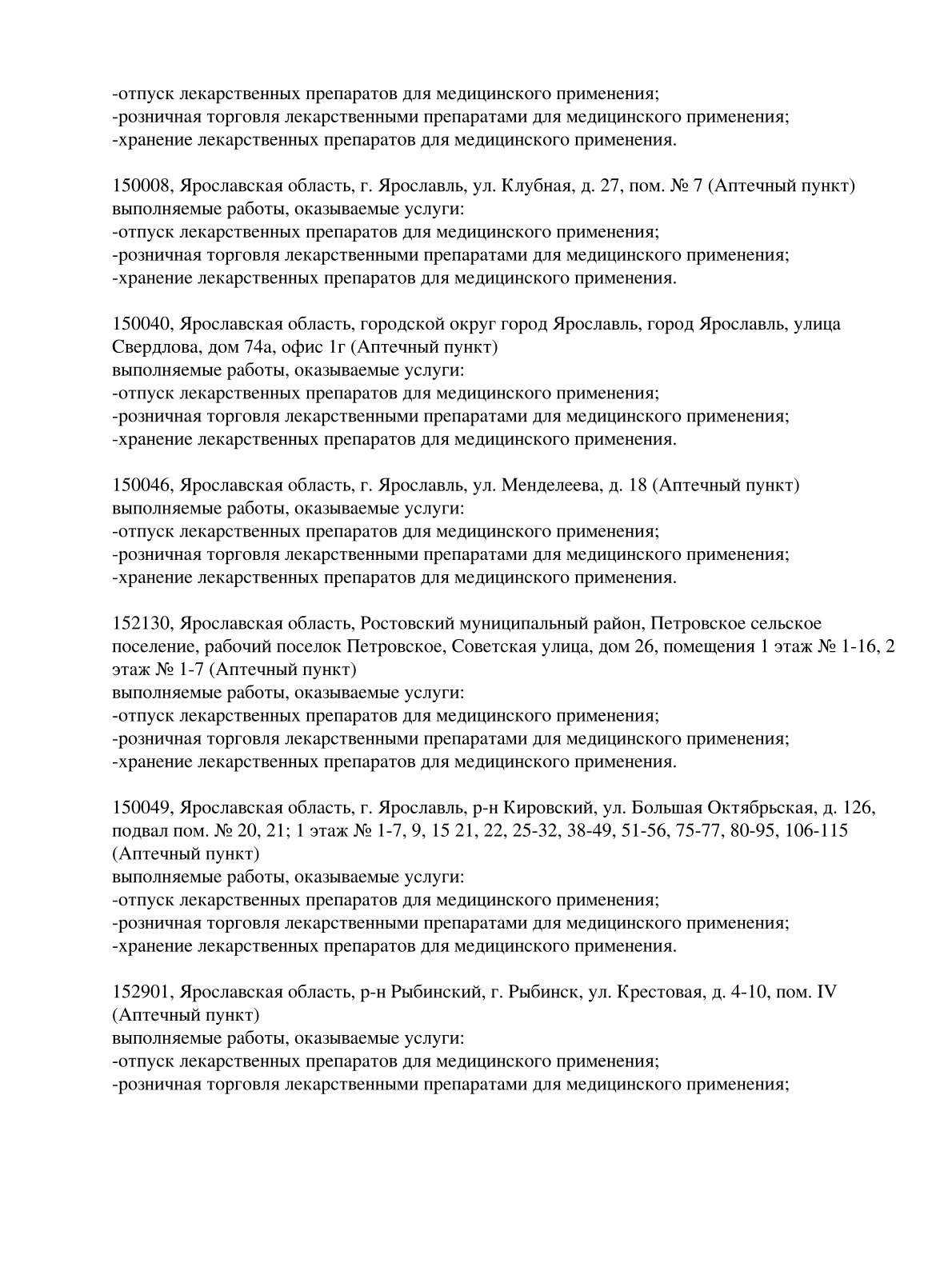 Выписка из реестра лицензий компании-партнера ООО МАГНУМ страница 12