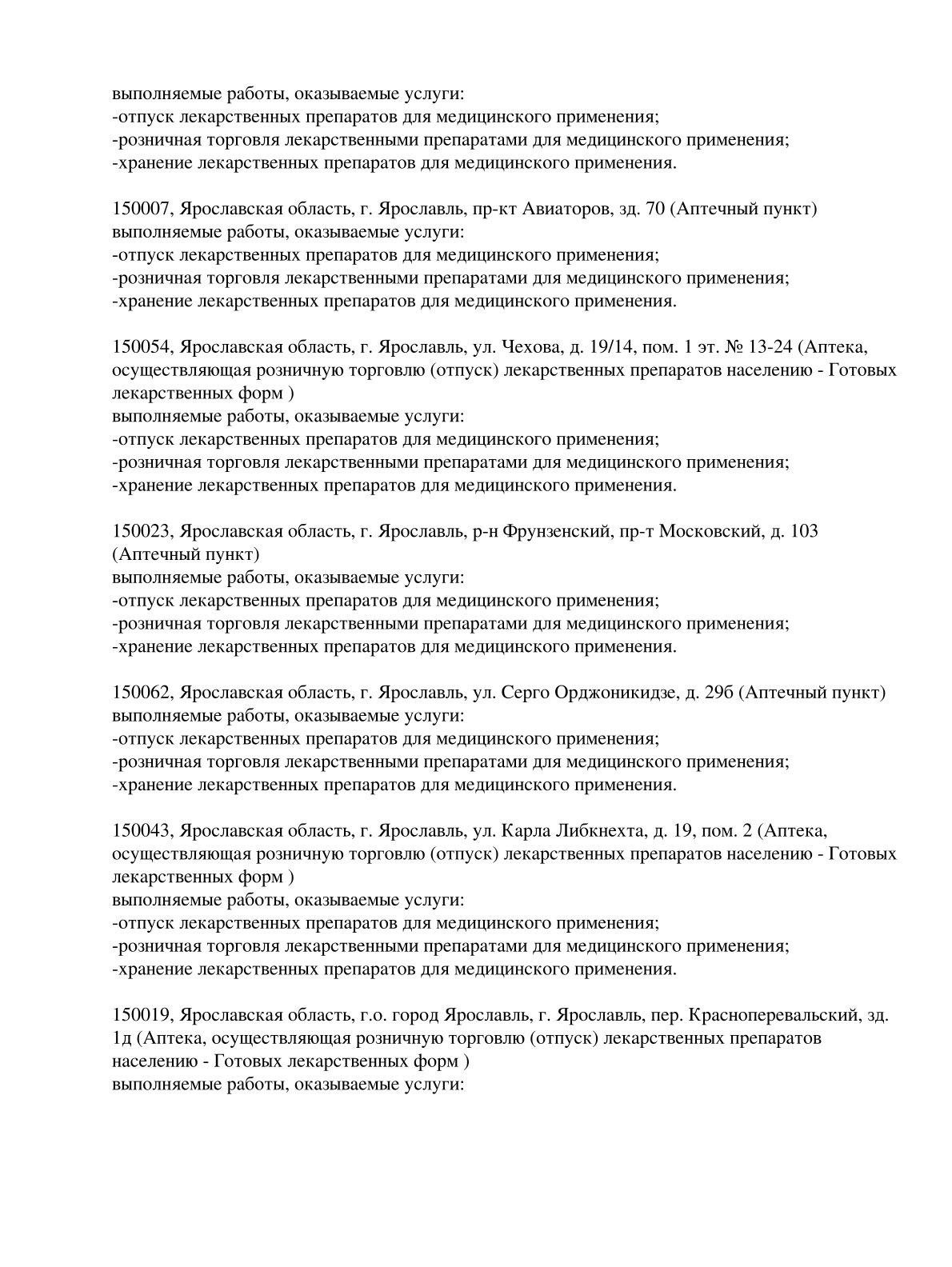 Выписка из реестра лицензий компании-партнера ООО МАГНУМ страница 11