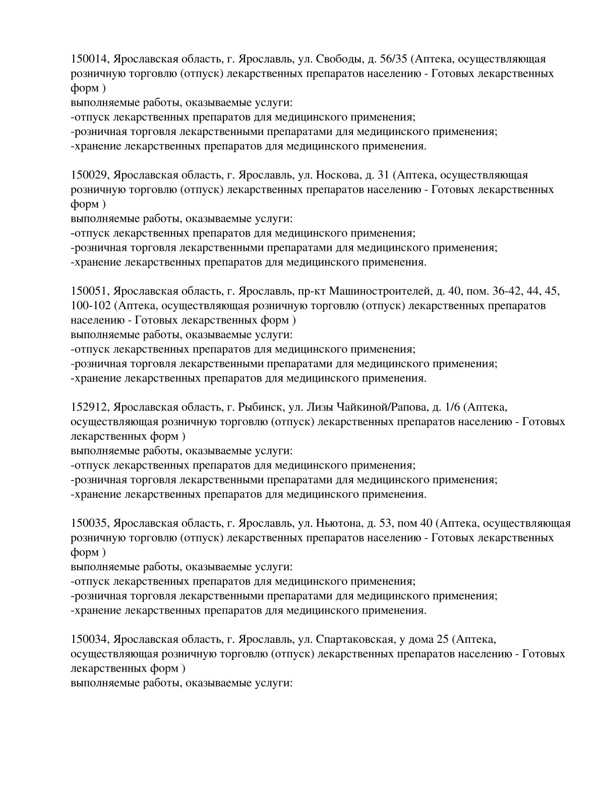 Выписка из реестра лицензий компании-партнера ООО МАГНУМ страница 3