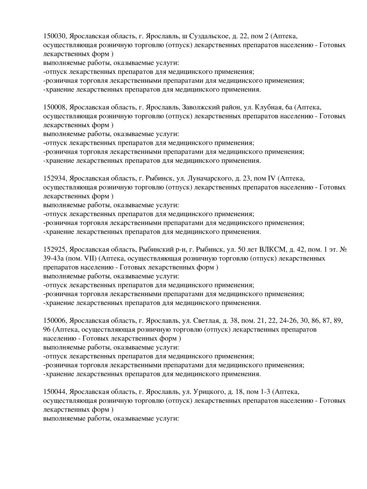 Выписка из реестра лицензий компании-партнера ООО МАГНУМ страница 5