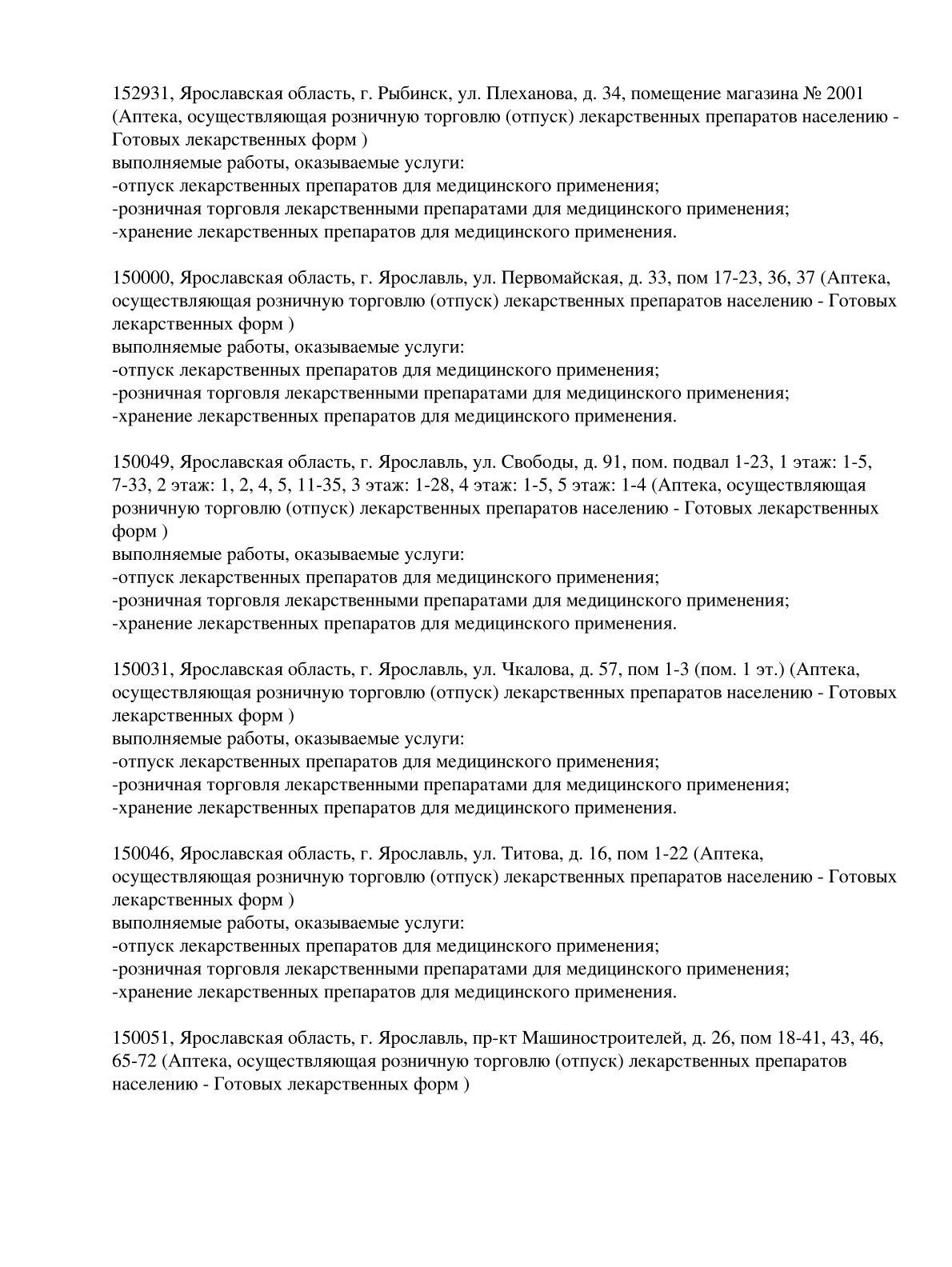 Выписка из реестра лицензий компании-партнера ООО МАГНУМ страница 7