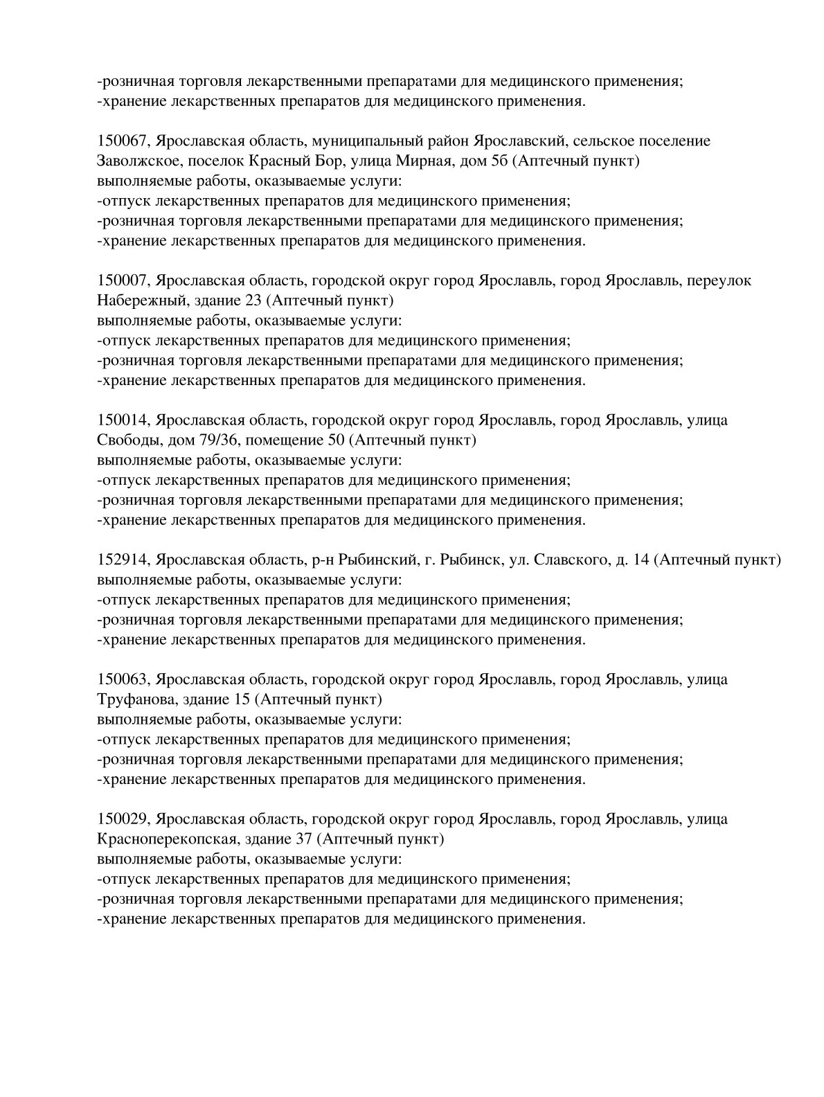 Выписка из реестра лицензий компании-партнера ООО МАГНУМ страница 15