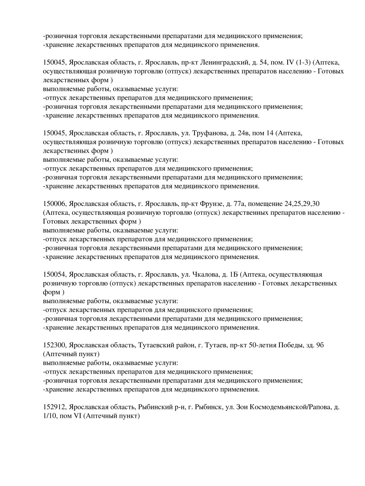 Выписка из реестра лицензий компании-партнера ООО МАГНУМ страница 10