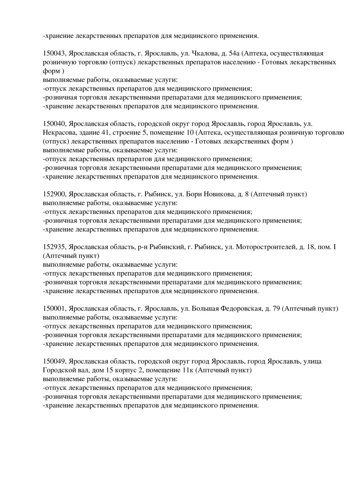 Выписка из реестра лицензий компании-партнера ООО МАГНУМ страница 13