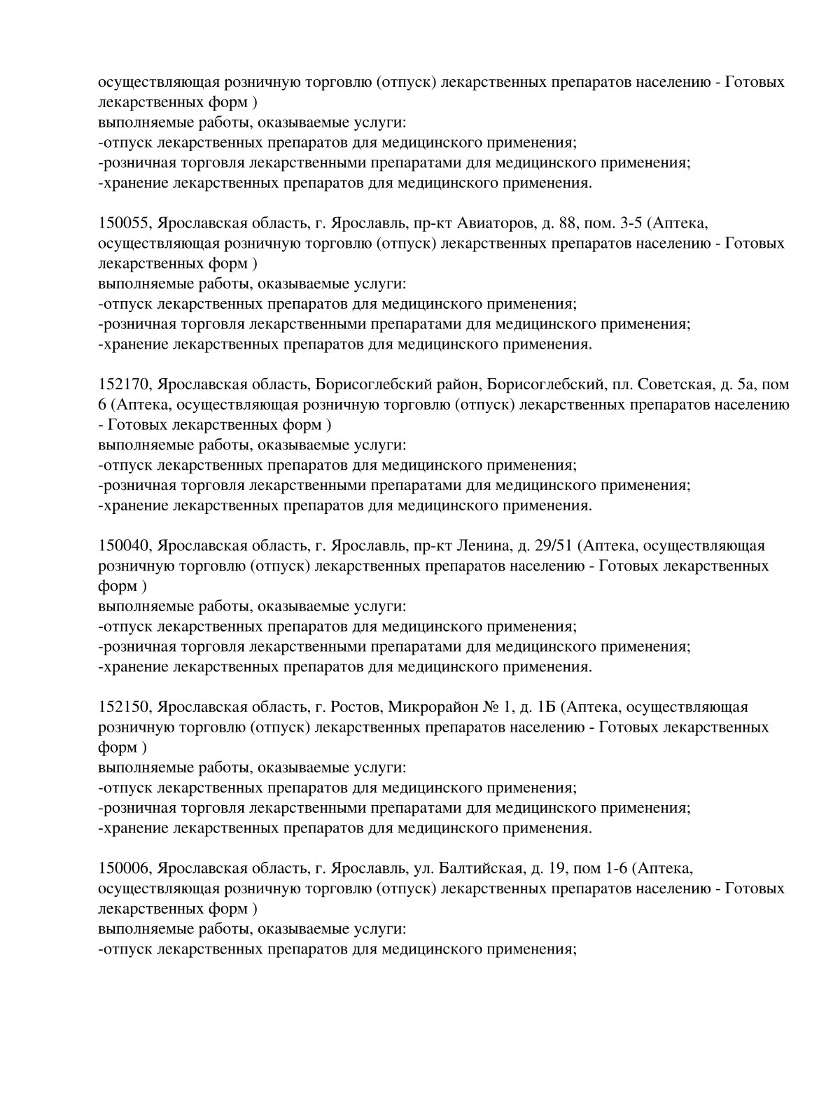 Выписка из реестра лицензий компании-партнера ООО МАГНУМ страница 9