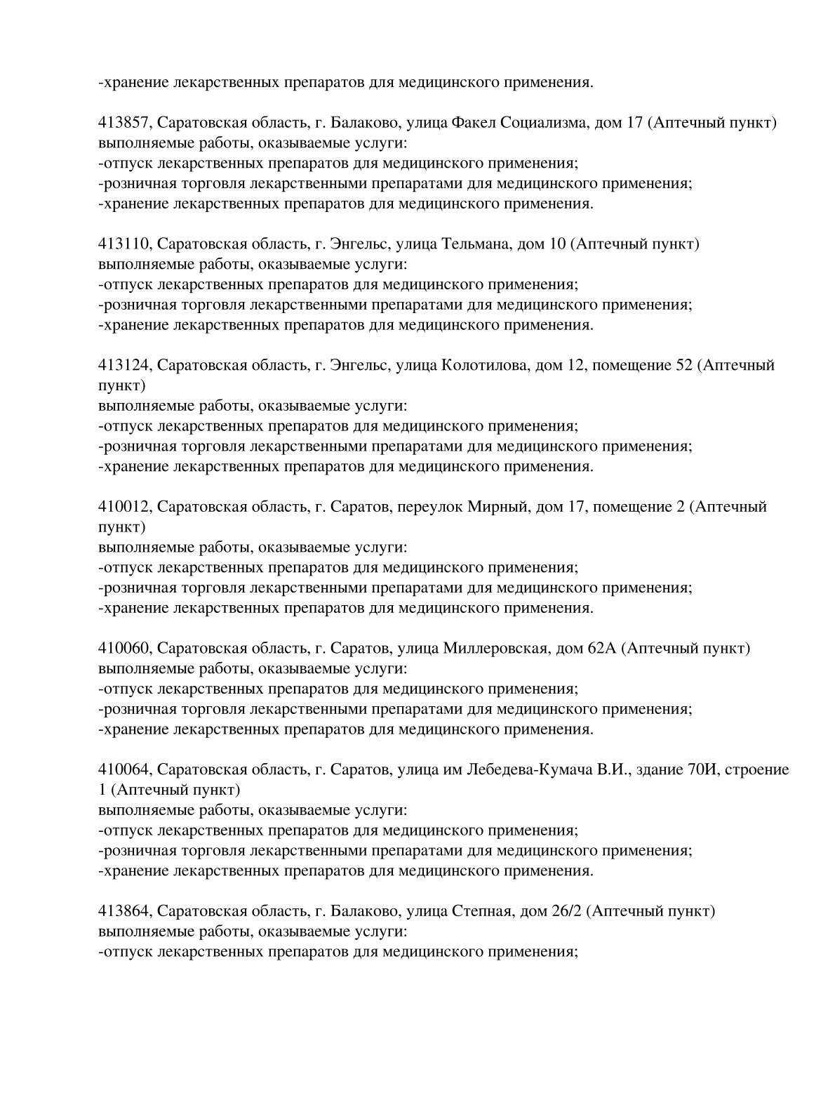 Выписка из реестра лицензий компании-партнера ООО МАЛЬВА страница 5