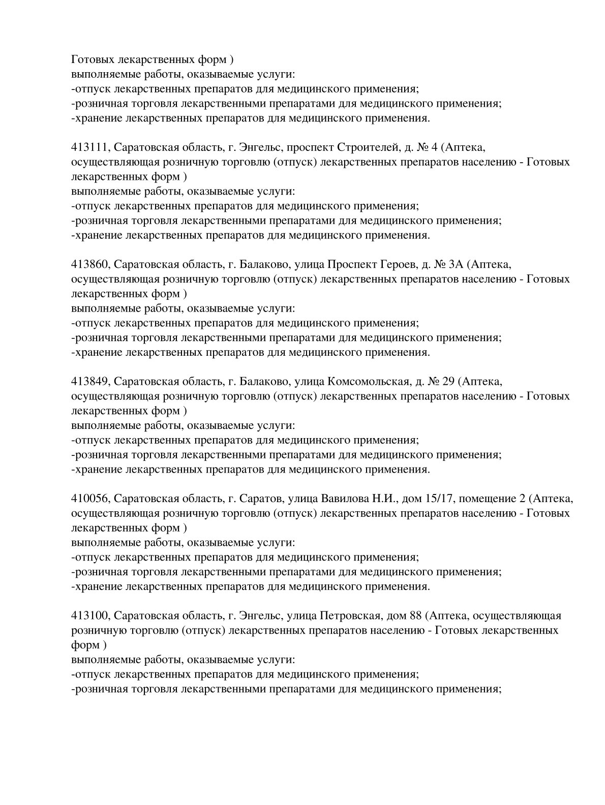 Выписка из реестра лицензий компании-партнера ООО МАЛЬВА страница 2