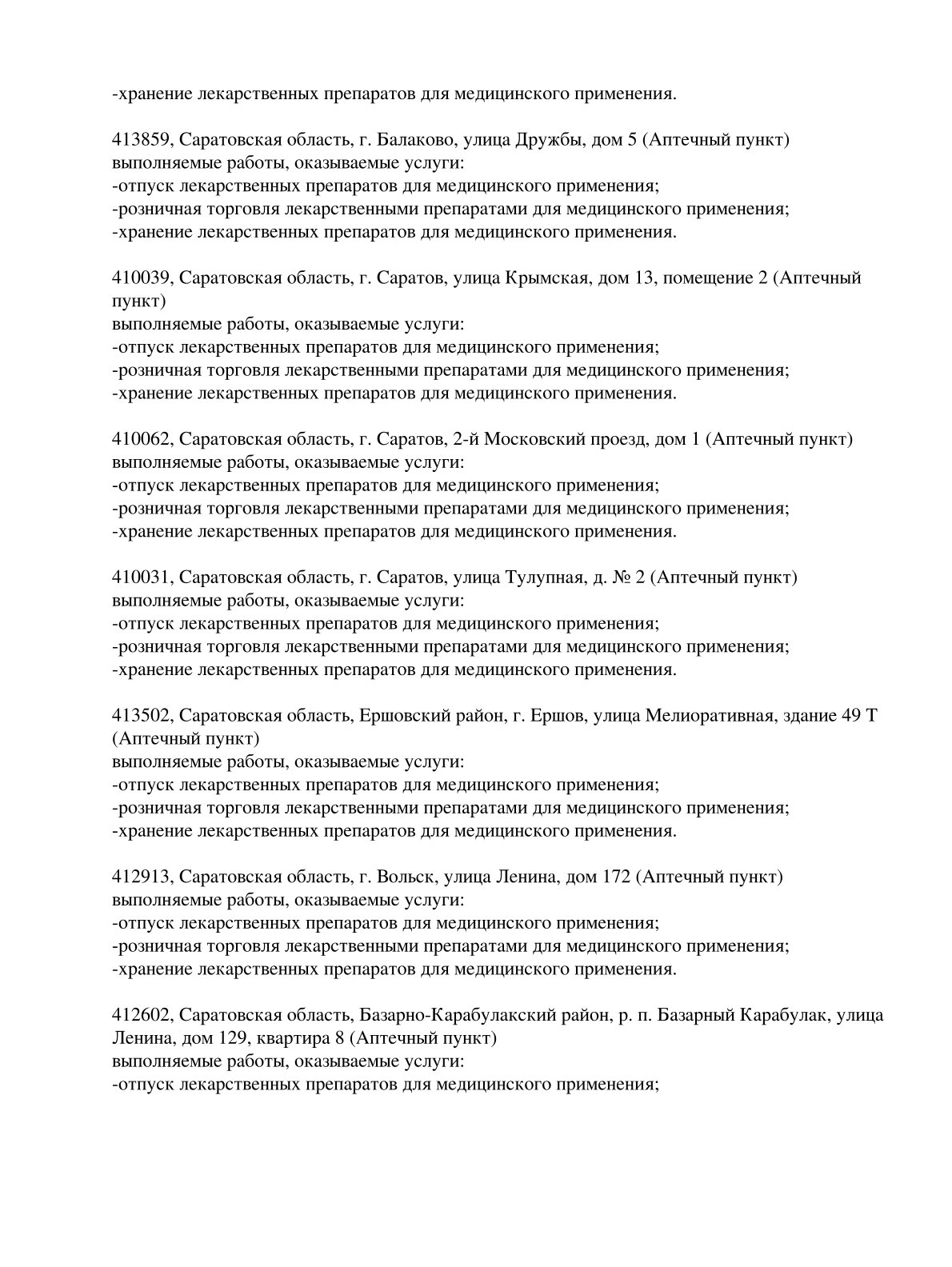 Выписка из реестра лицензий компании-партнера ООО МАЛЬВА страница 3