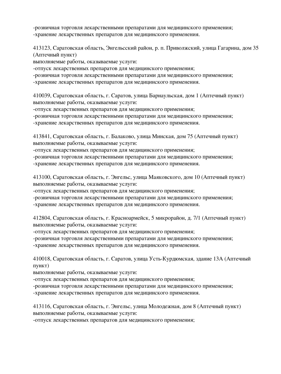 Выписка из реестра лицензий компании-партнера ООО МАЛЬВА страница 6