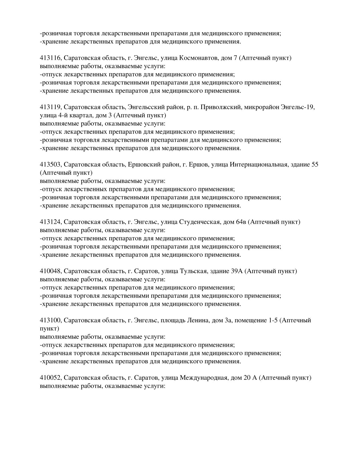Выписка из реестра лицензий компании-партнера ООО МАЛЬВА страница 7