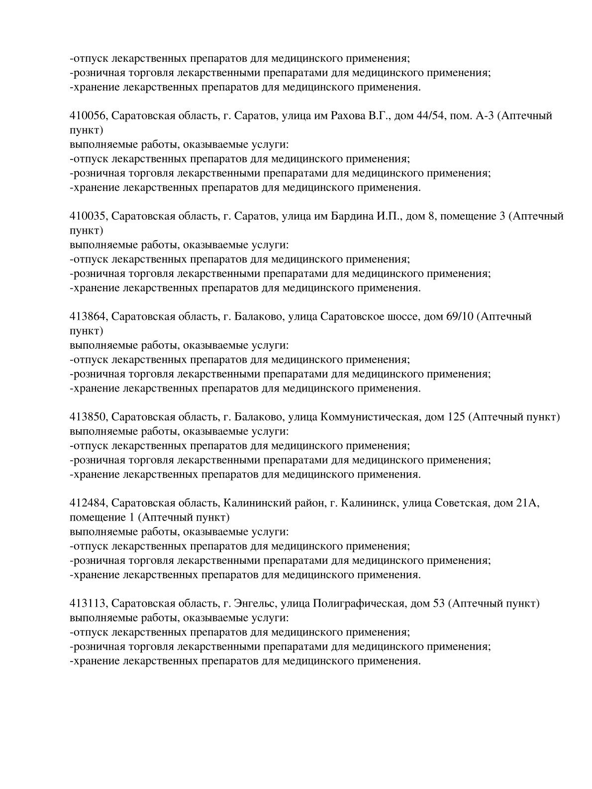 Выписка из реестра лицензий компании-партнера ООО МАЛЬВА страница 8