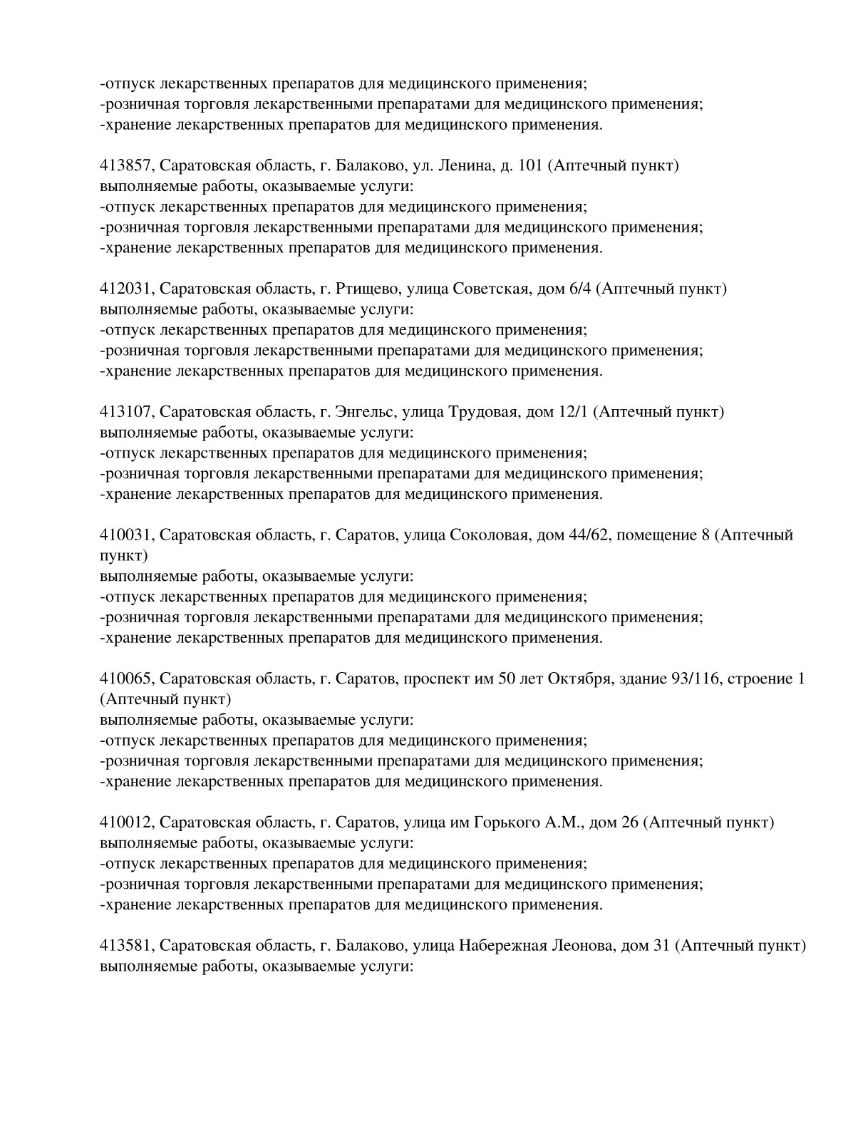 Выписка из реестра лицензий компании-партнера ООО МАЛЬВА страница 11