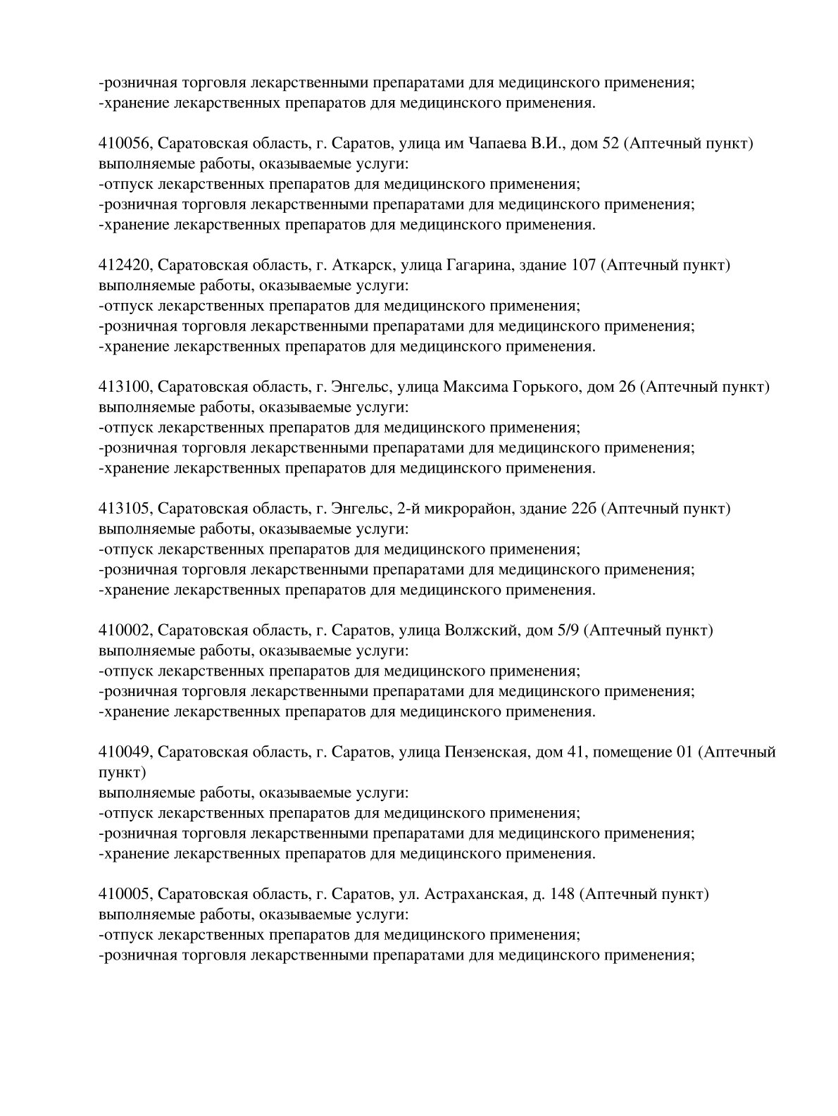 Выписка из реестра лицензий компании-партнера ООО МАЛЬВА страница 4