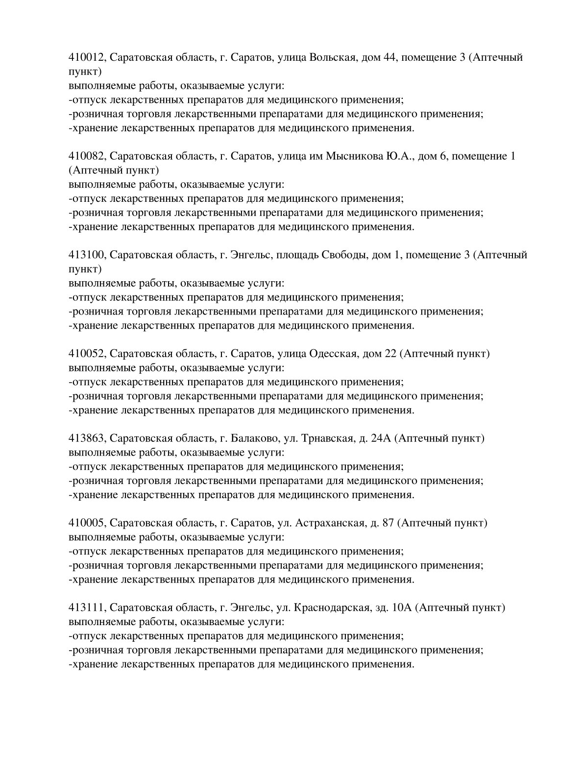 Выписка из реестра лицензий компании-партнера ООО МАЛЬВА страница 19
