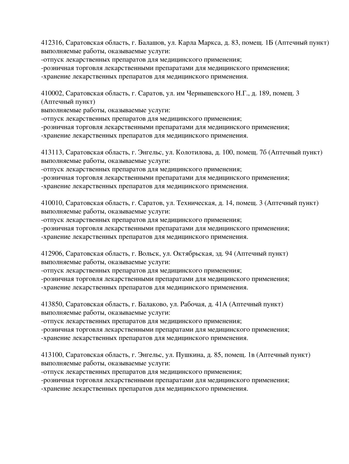 Выписка из реестра лицензий компании-партнера ООО МАЛЬВА страница 26