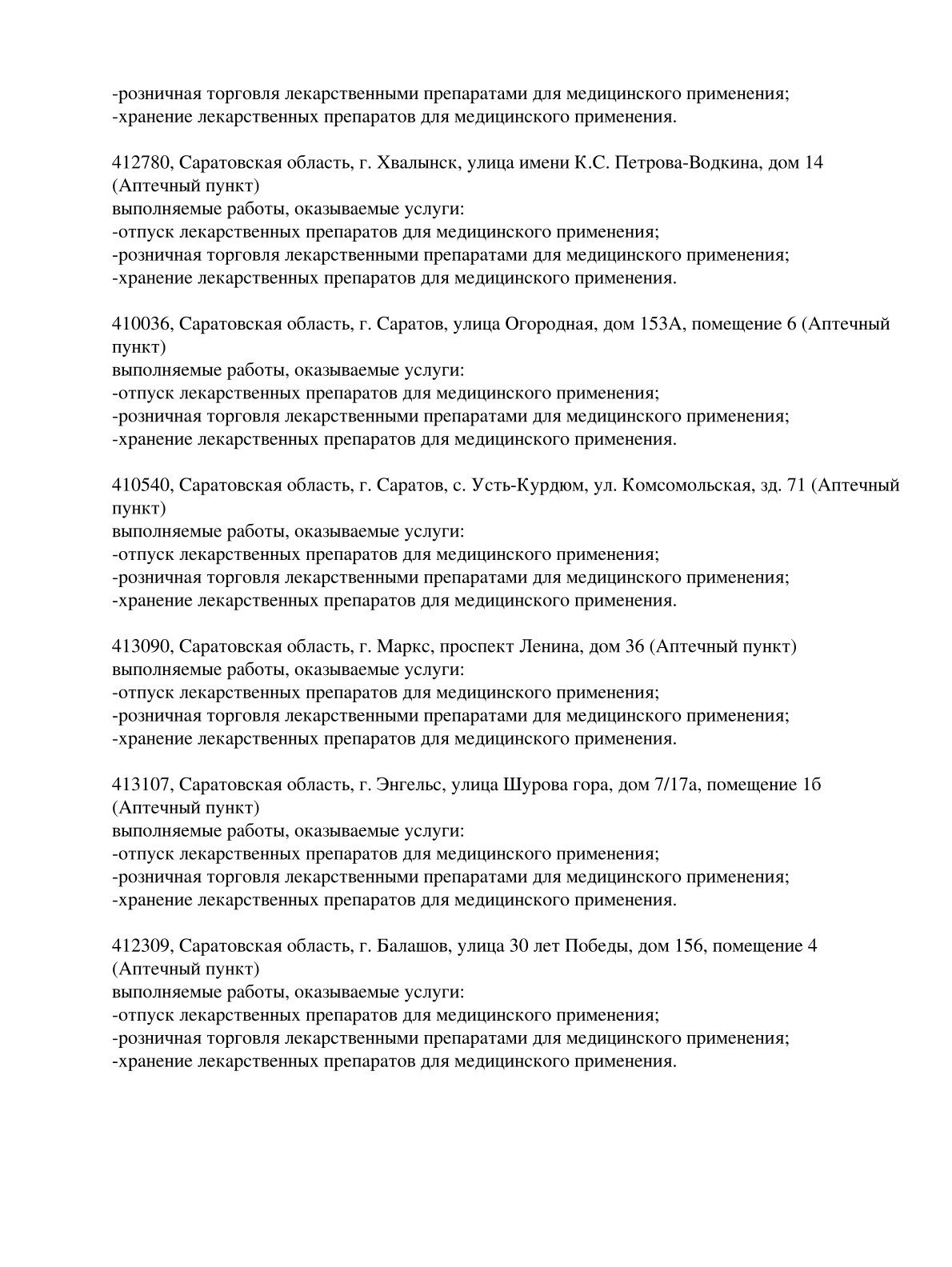 Выписка из реестра лицензий компании-партнера ООО МАЛЬВА страница 18