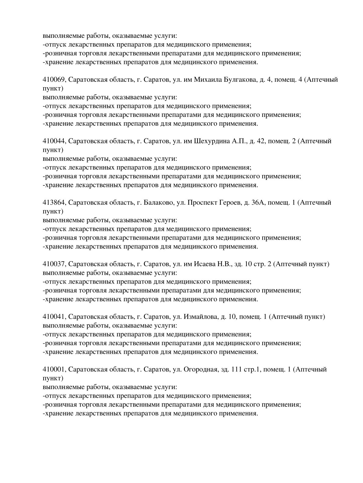 Выписка из реестра лицензий компании-партнера ООО МАЛЬВА страница 25